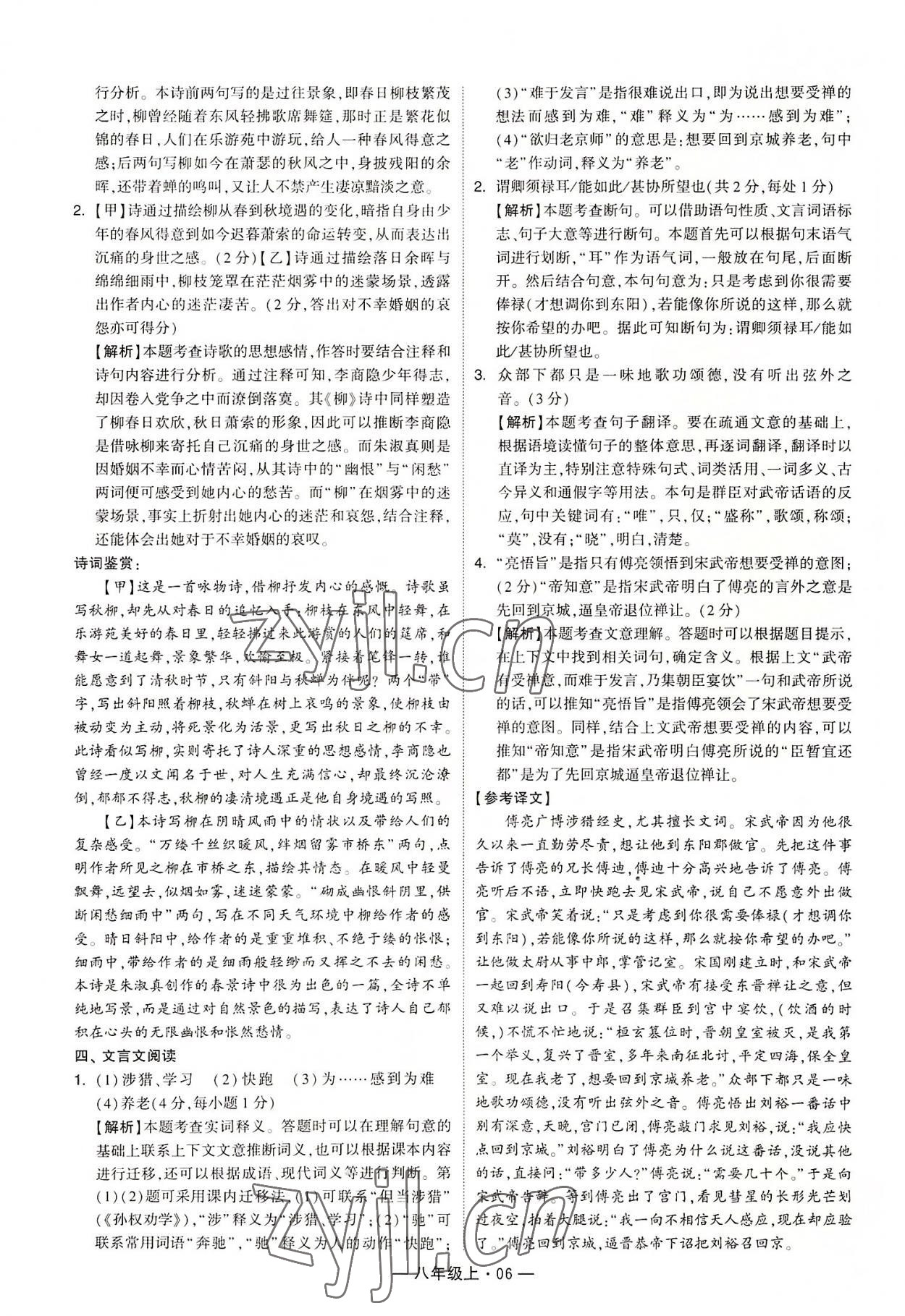 2022年學(xué)霸組合訓(xùn)練八年級(jí)語(yǔ)文上冊(cè)人教版 第6頁(yè)