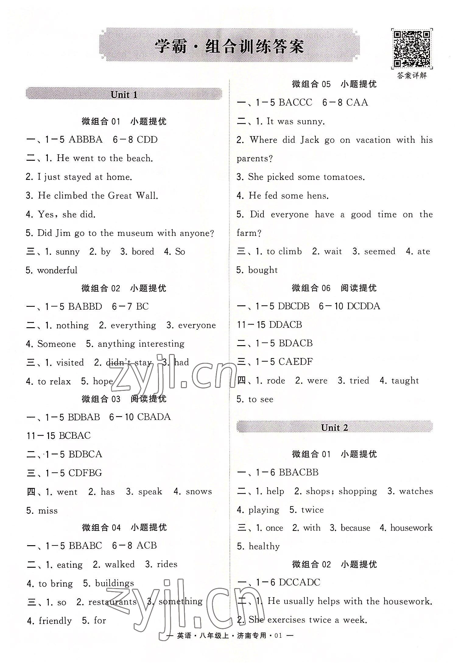 2022年學(xué)霸組合訓(xùn)練八年級(jí)英語(yǔ)上冊(cè)人教版濟(jì)南專(zhuān)版 參考答案第1頁(yè)