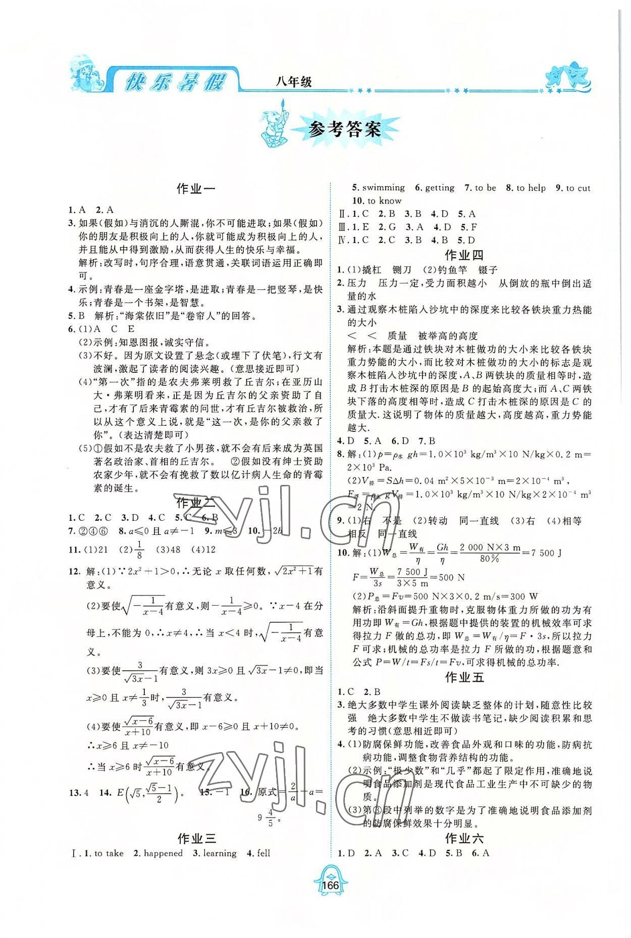 2022年快樂暑假八年級四川大學出版社 參考答案第1頁