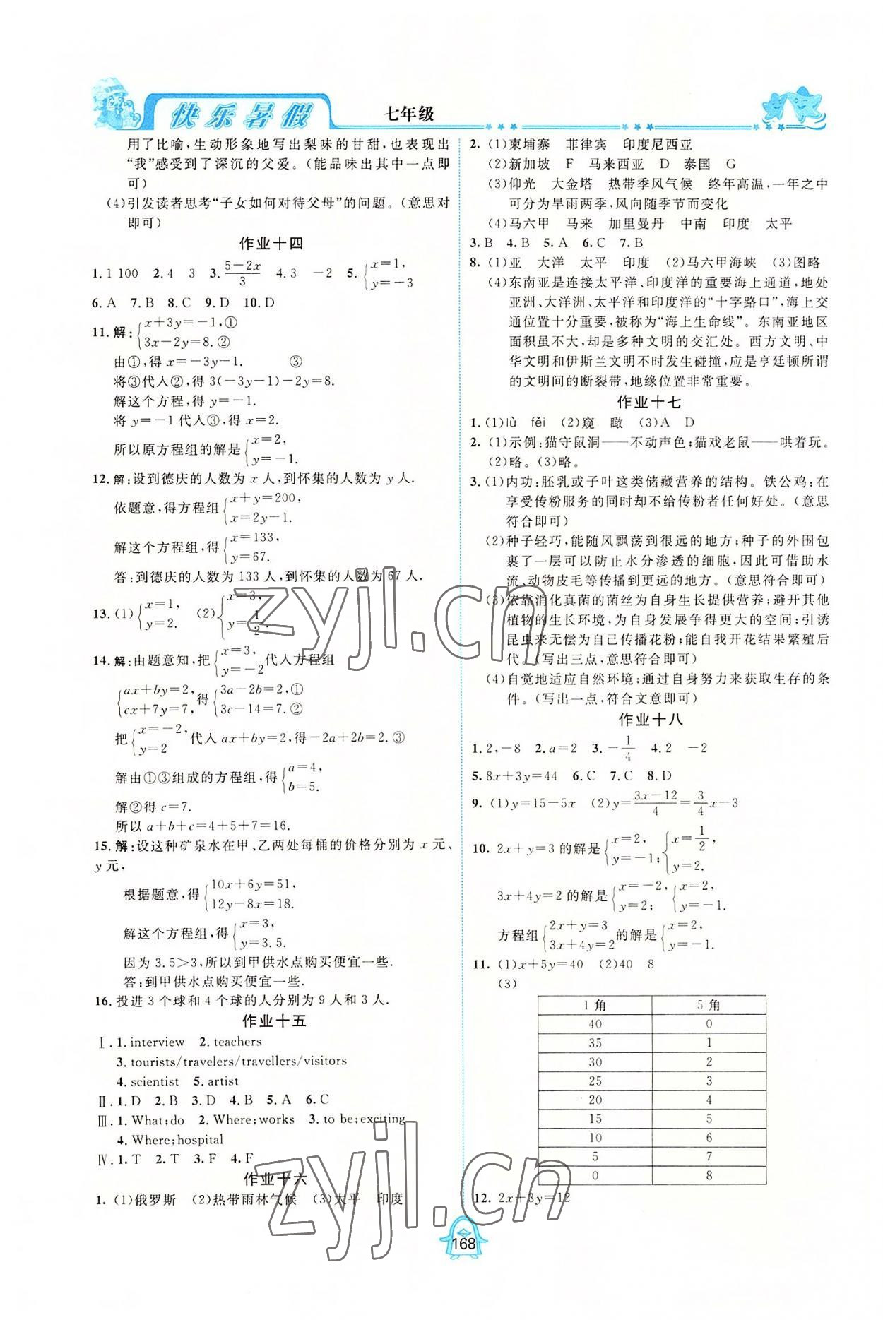 2022年快樂(lè)暑假七年級(jí)四川大學(xué)出版社 參考答案第3頁(yè)