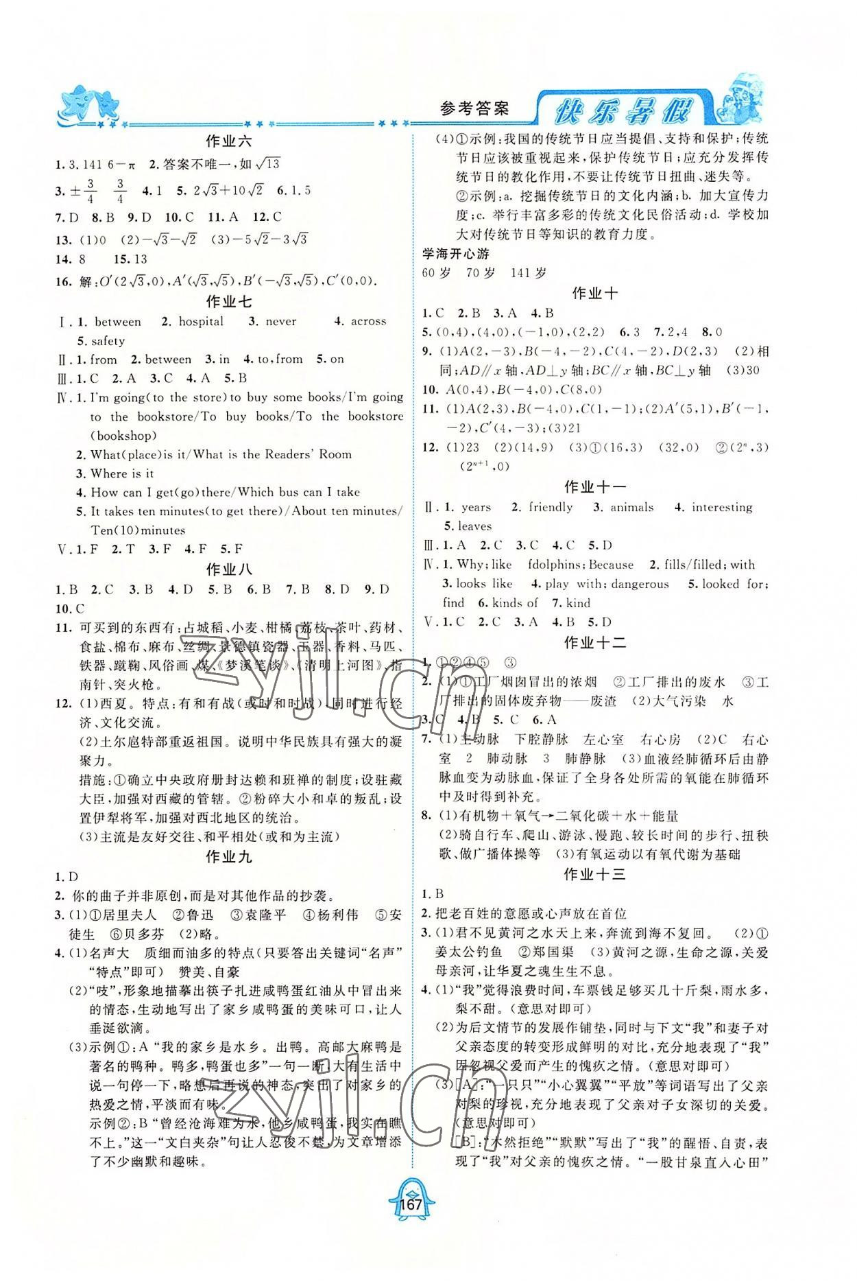 2022年快樂暑假七年級(jí)四川大學(xué)出版社 參考答案第2頁