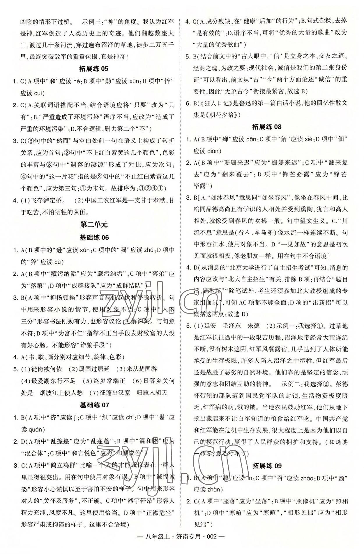 2022年學(xué)霸組合訓(xùn)練八年級語文上冊人教版濟(jì)南專版 第2頁