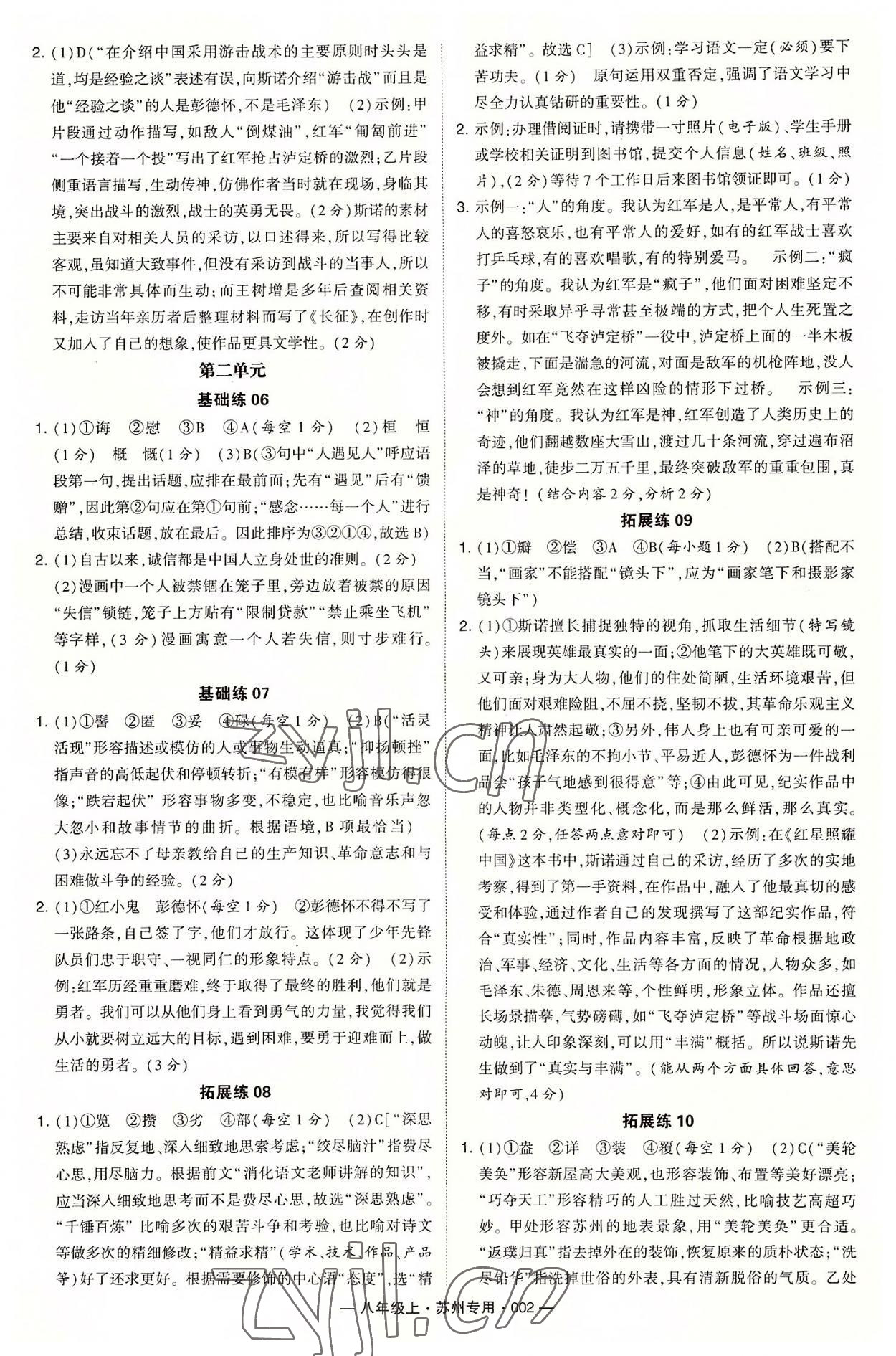 2022年學(xué)霸組合訓(xùn)練八年級語文上冊人教版蘇州專版 第2頁