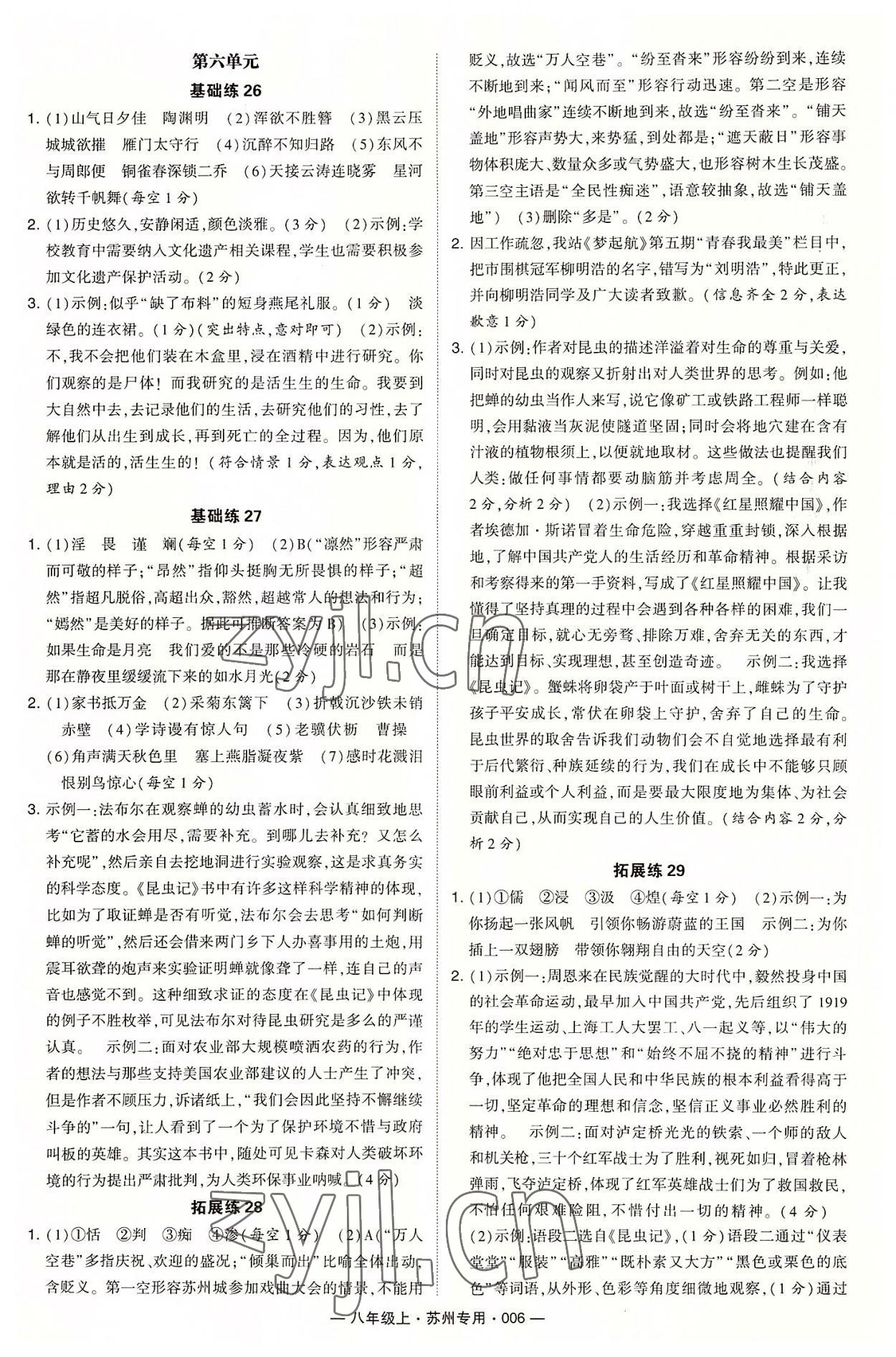 2022年學(xué)霸組合訓(xùn)練八年級語文上冊人教版蘇州專版 第6頁