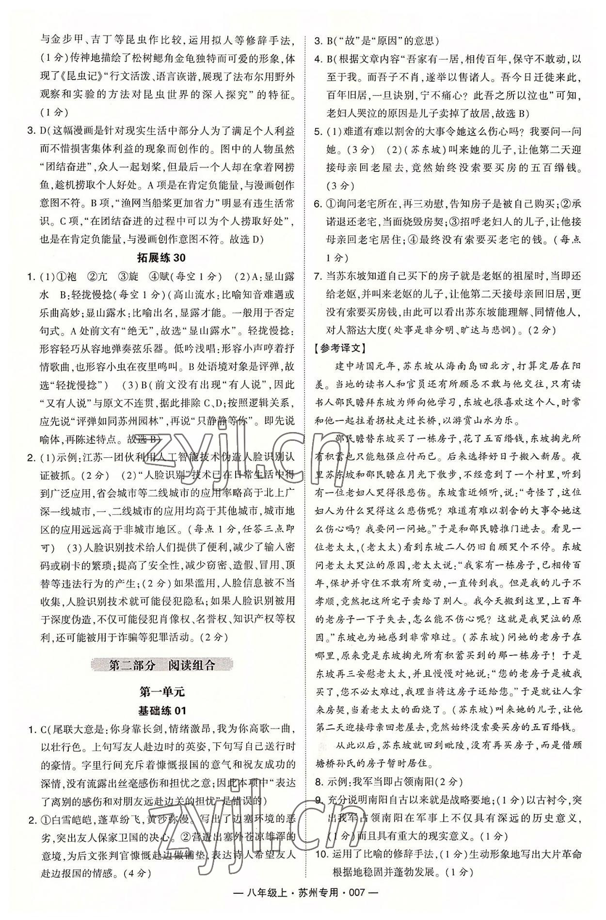 2022年學(xué)霸組合訓(xùn)練八年級語文上冊人教版蘇州專版 第7頁