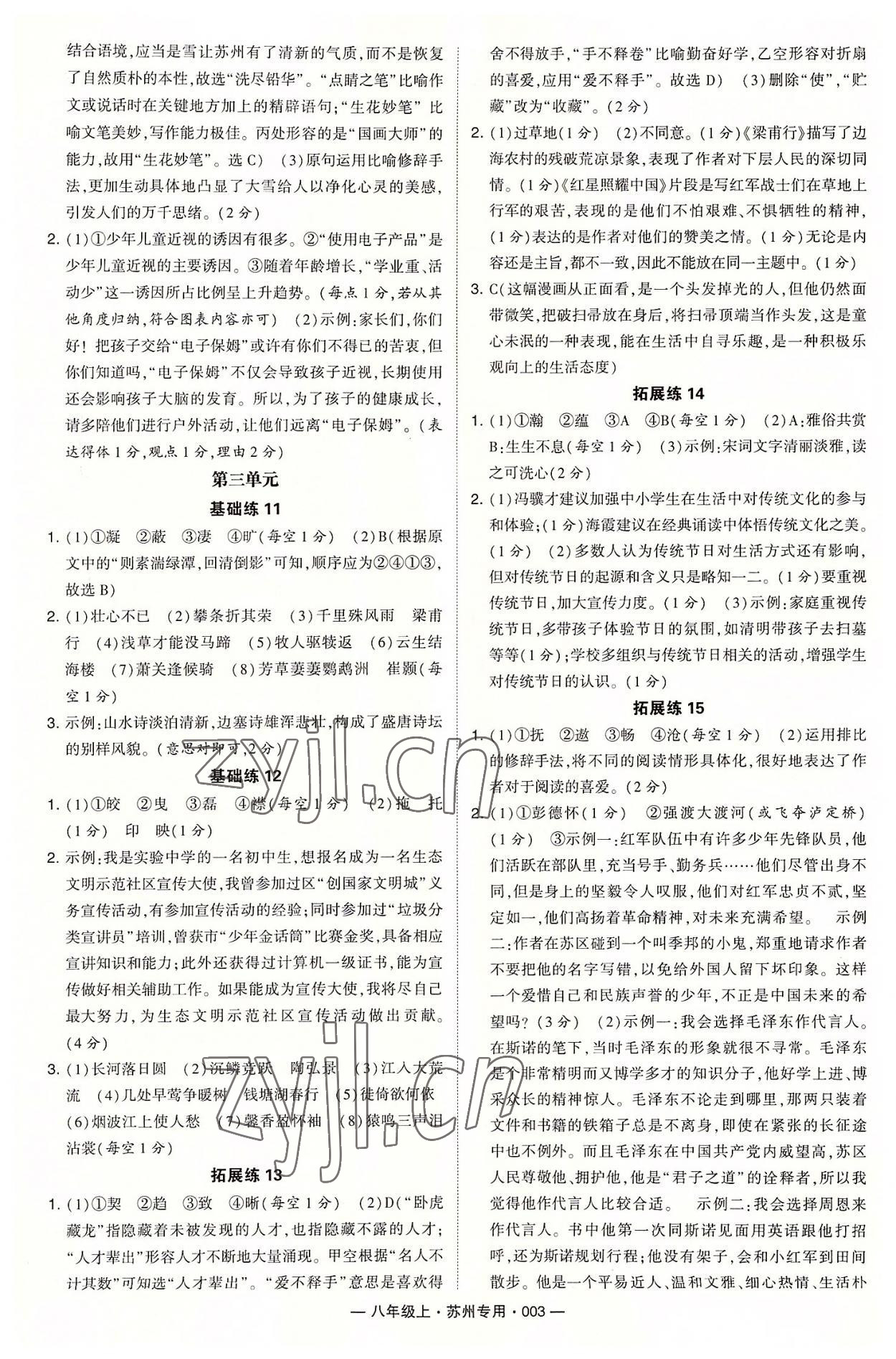 2022年學(xué)霸組合訓(xùn)練八年級語文上冊人教版蘇州專版 第3頁