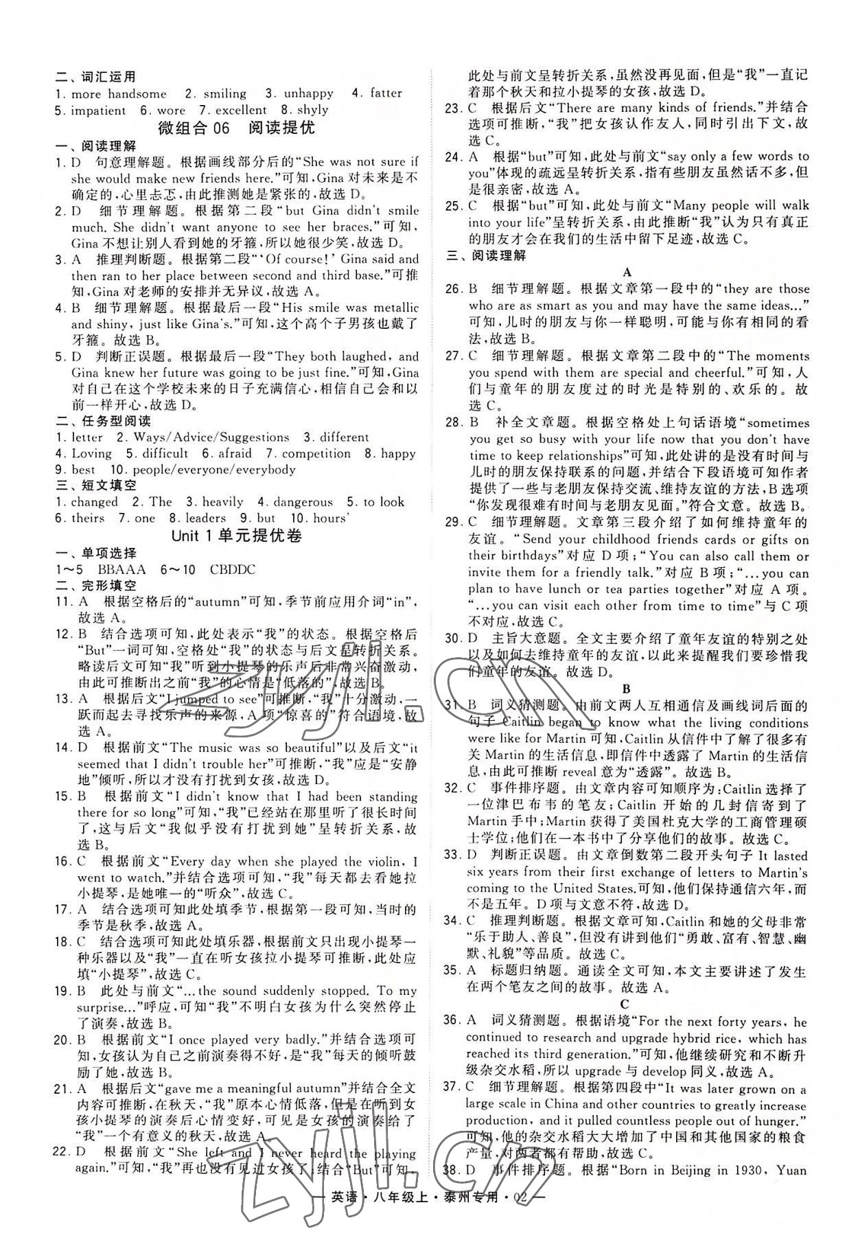 2022年經(jīng)綸學典學霸八年級英語上冊譯林版泰州專版 第2頁