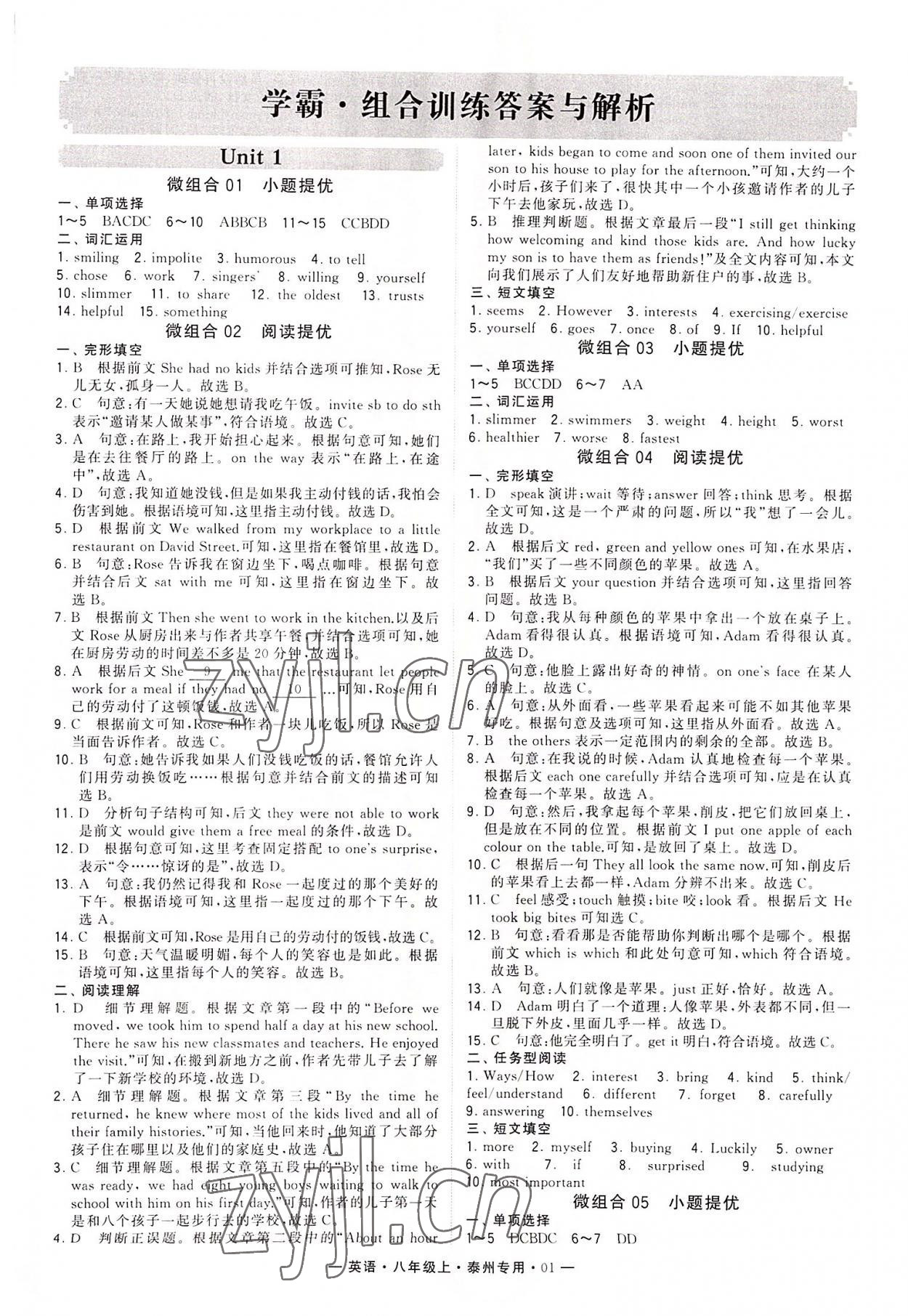 2022年經(jīng)綸學典學霸八年級英語上冊譯林版泰州專版 第1頁