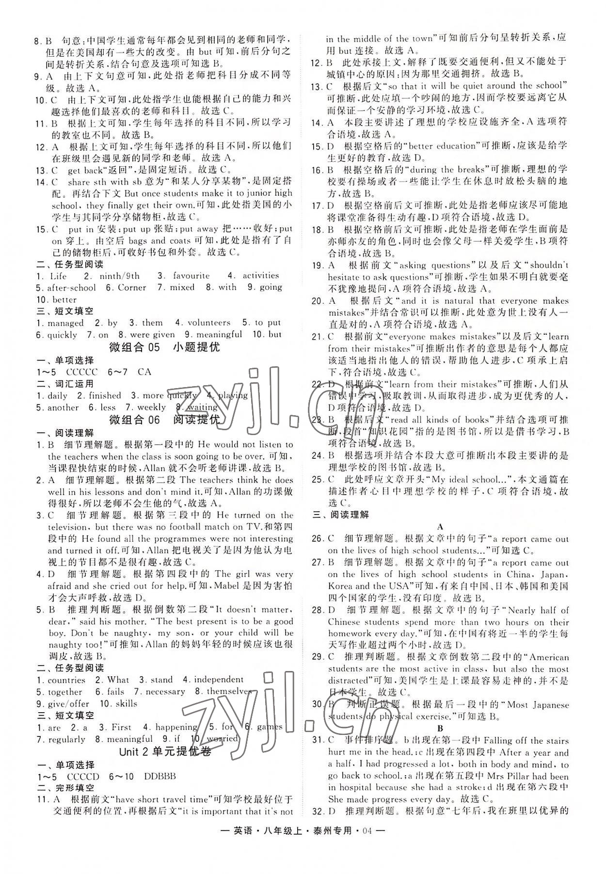 2022年經(jīng)綸學典學霸八年級英語上冊譯林版泰州專版 第4頁