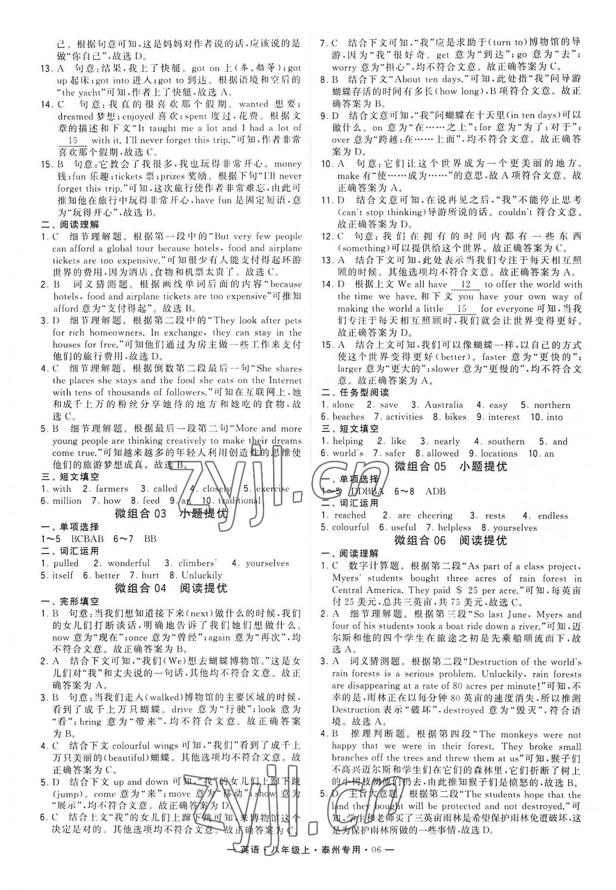 2022年經(jīng)綸學(xué)典學(xué)霸八年級英語上冊譯林版泰州專版 第6頁