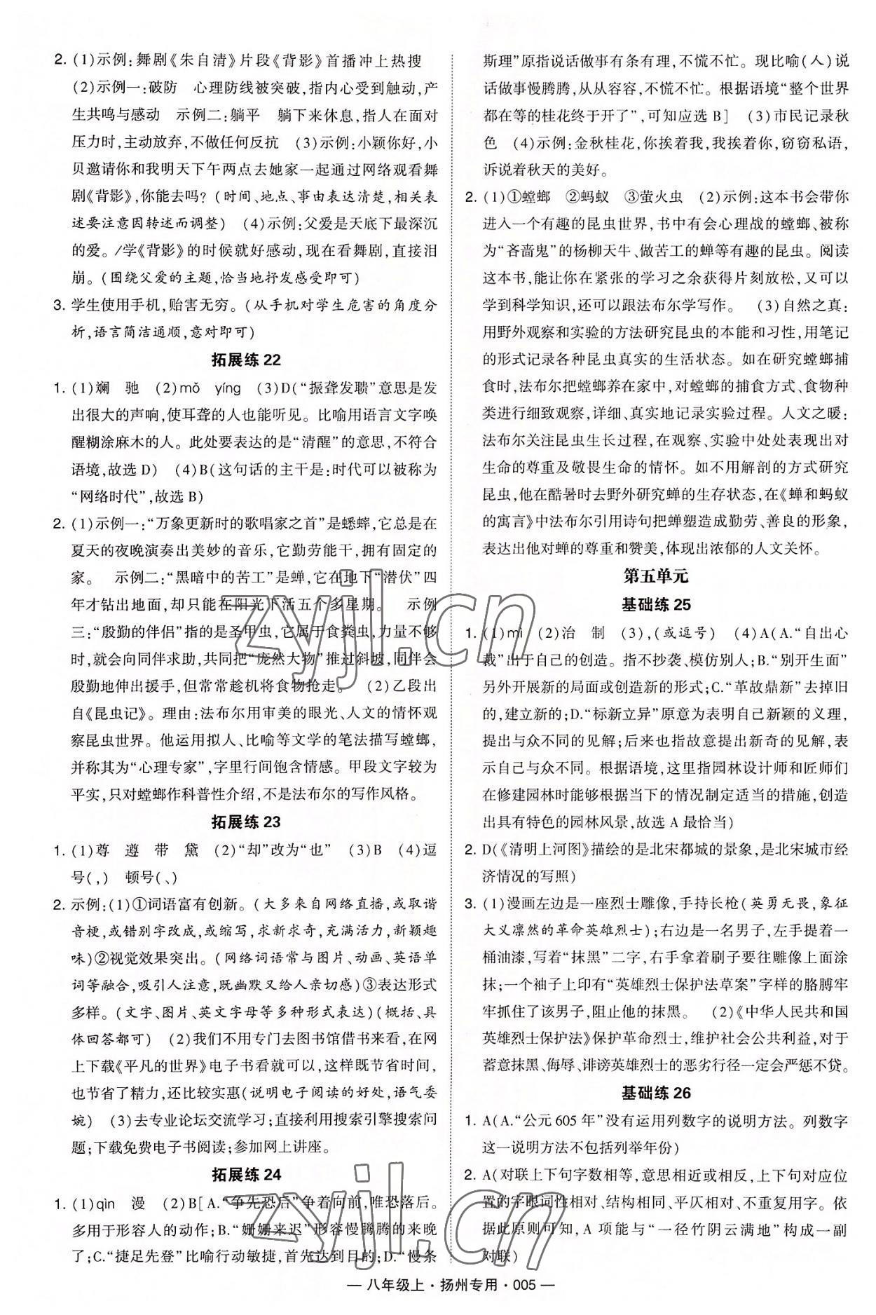 2022年學(xué)霸組合訓(xùn)練八年級語文上冊人教版揚州專版 第5頁