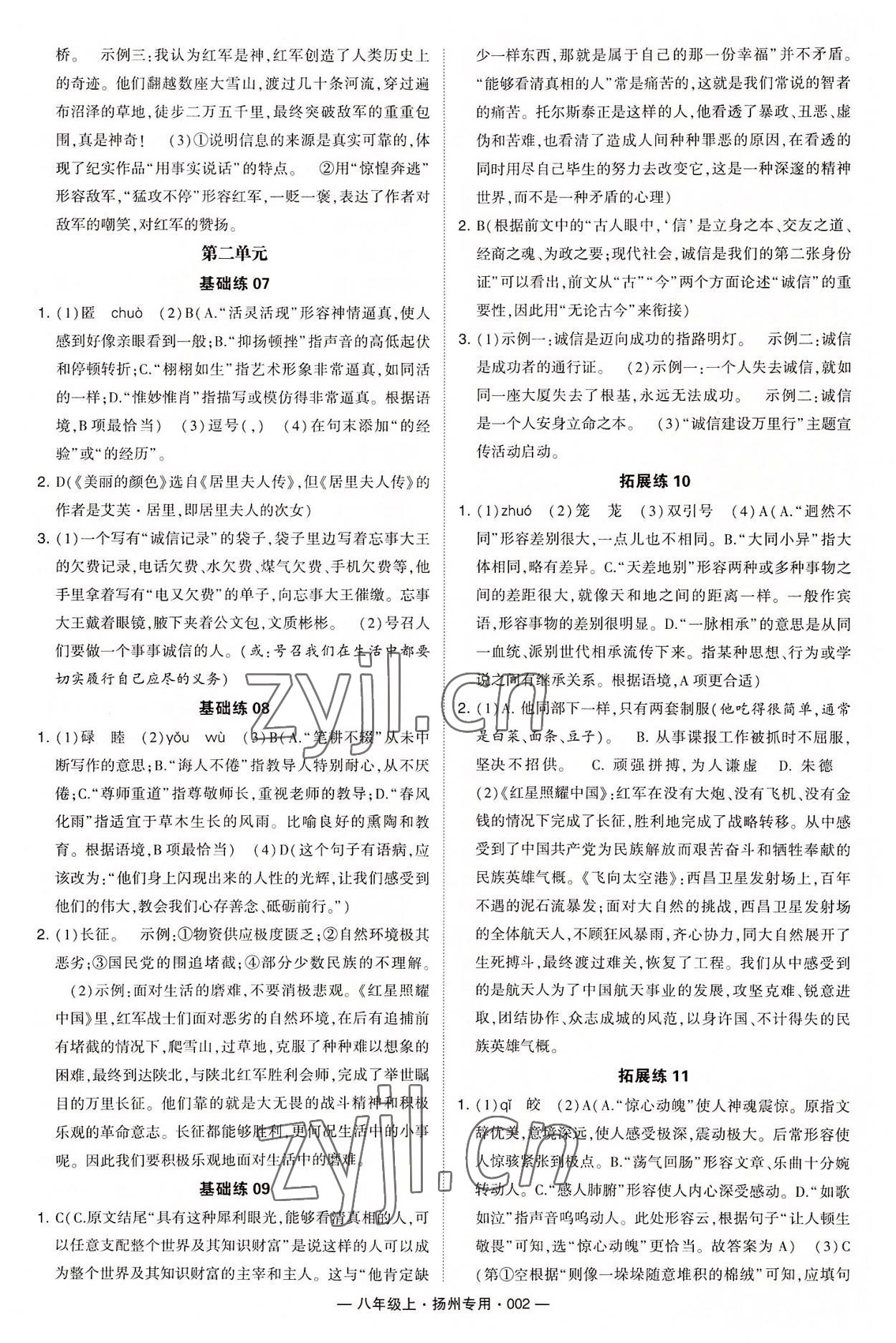 2022年學(xué)霸組合訓(xùn)練八年級語文上冊人教版揚州專版 第2頁