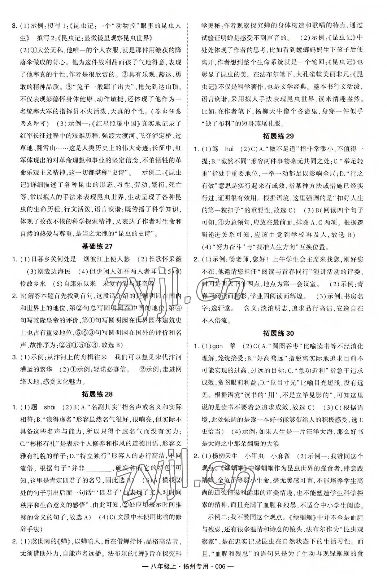 2022年學霸組合訓練八年級語文上冊人教版揚州專版 第6頁