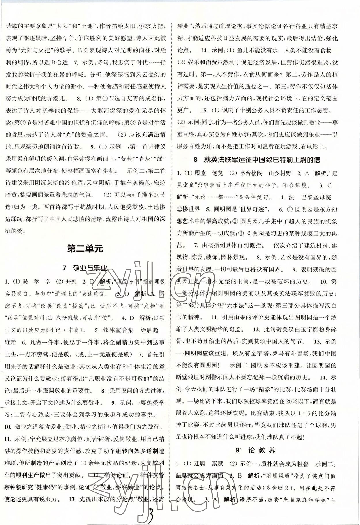 2022年通城學(xué)典課時(shí)作業(yè)本九年級(jí)語(yǔ)文上冊(cè)人教版江蘇專版 第3頁(yè)