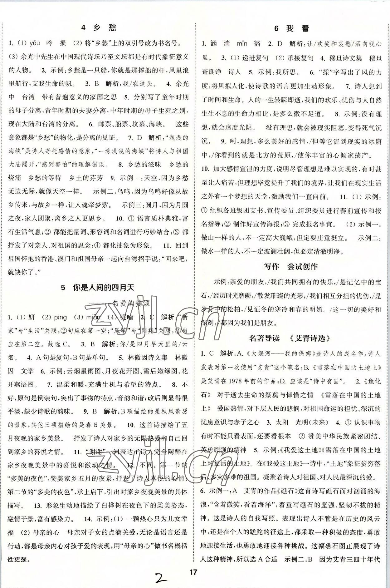 2022年通城學(xué)典課時(shí)作業(yè)本九年級(jí)語(yǔ)文上冊(cè)人教版江蘇專(zhuān)版 第2頁(yè)