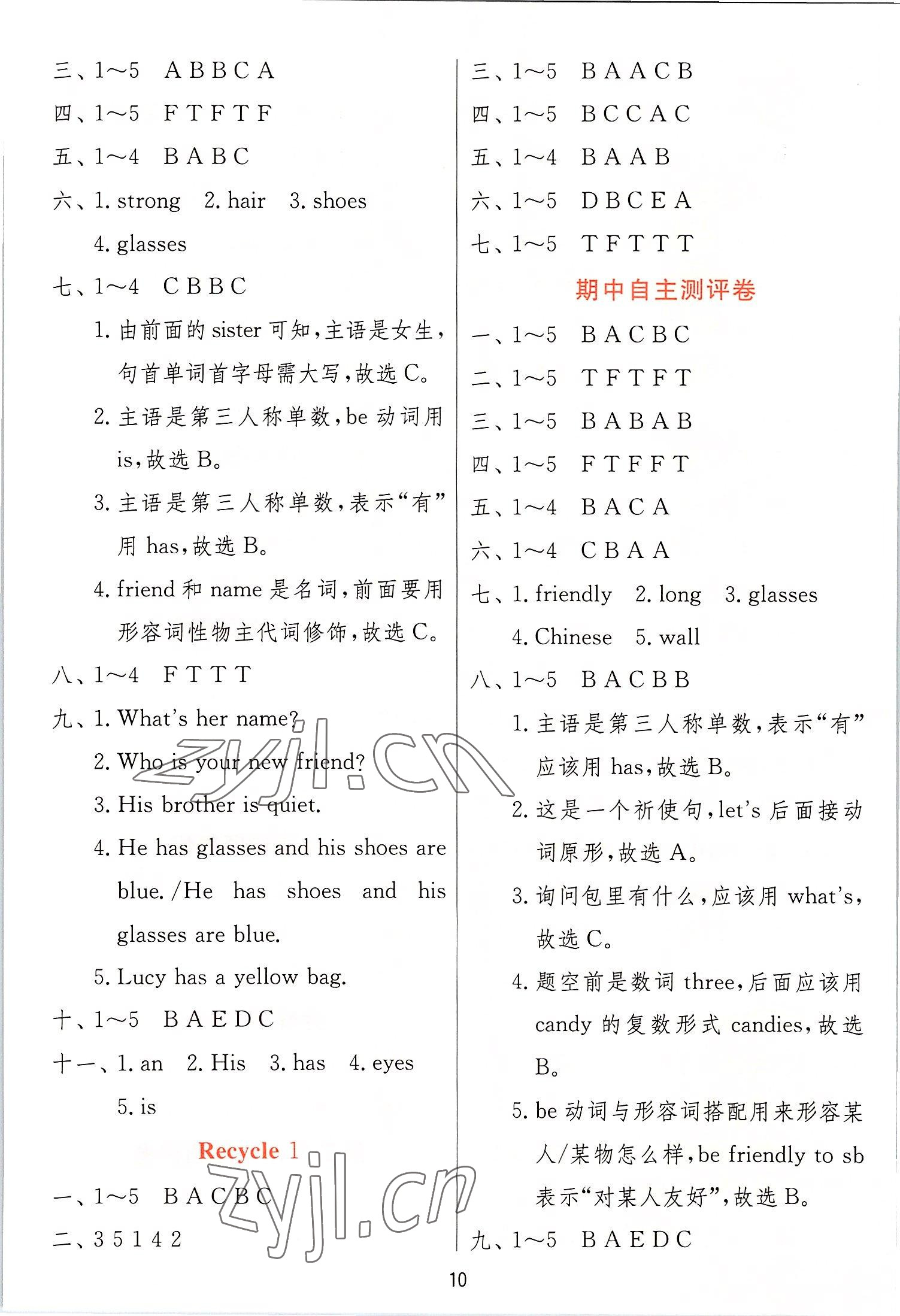 2022年实验班提优训练四年级英语上册人教版 第10页