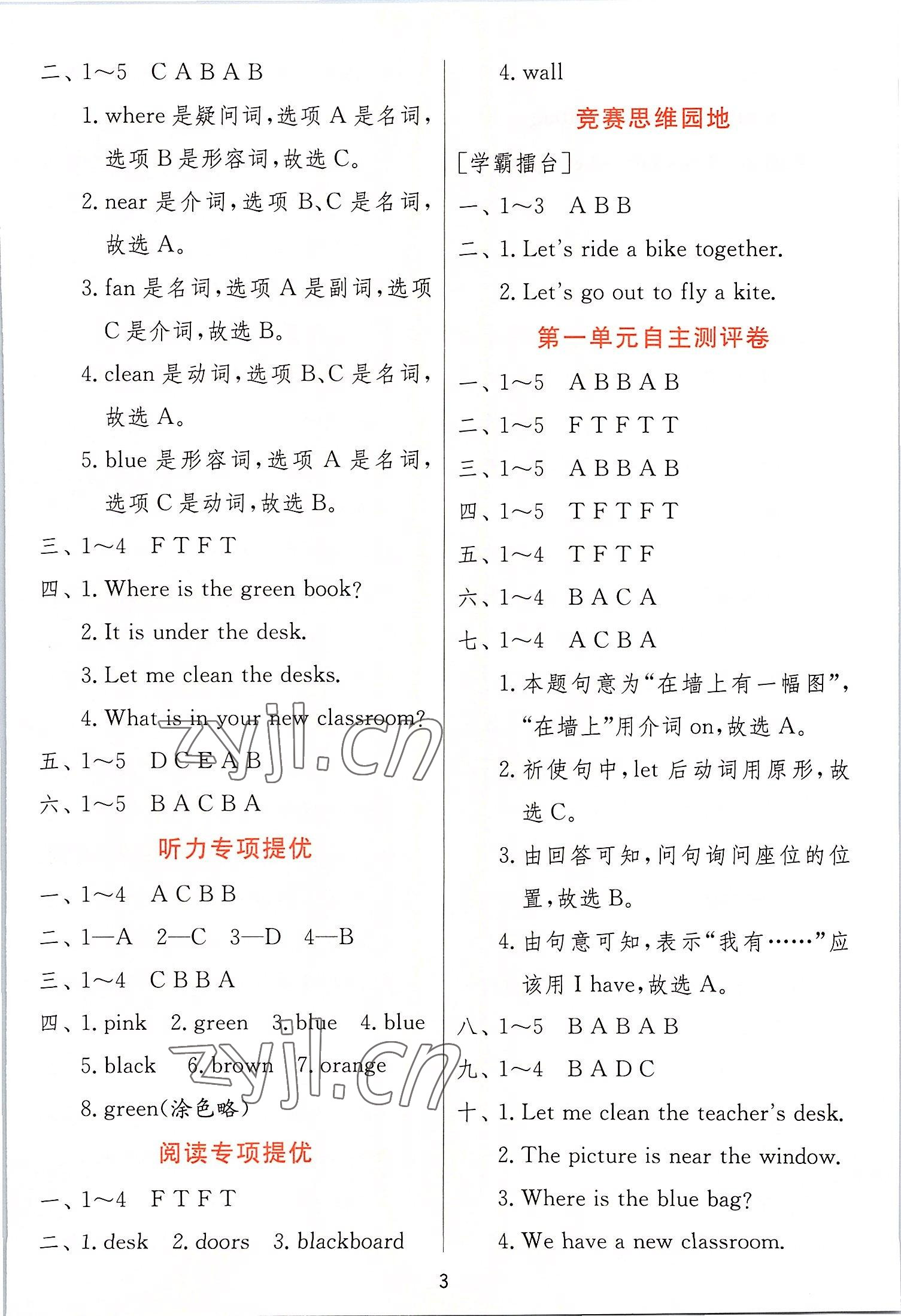 2022年实验班提优训练四年级英语上册人教版 第3页