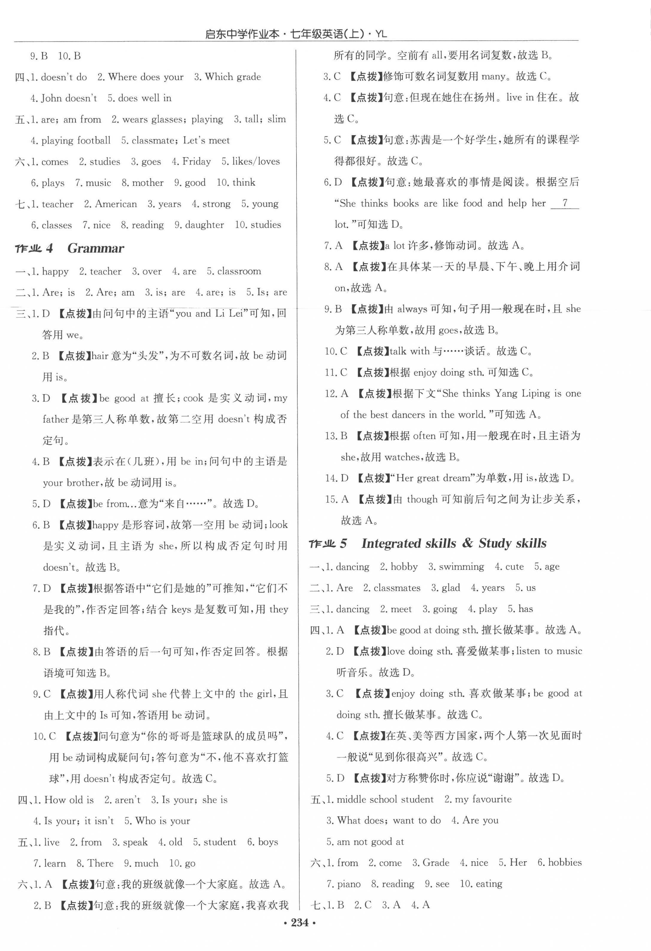 2022年啟東中學(xué)作業(yè)本七年級(jí)英語上冊(cè)譯林版 參考答案第2頁