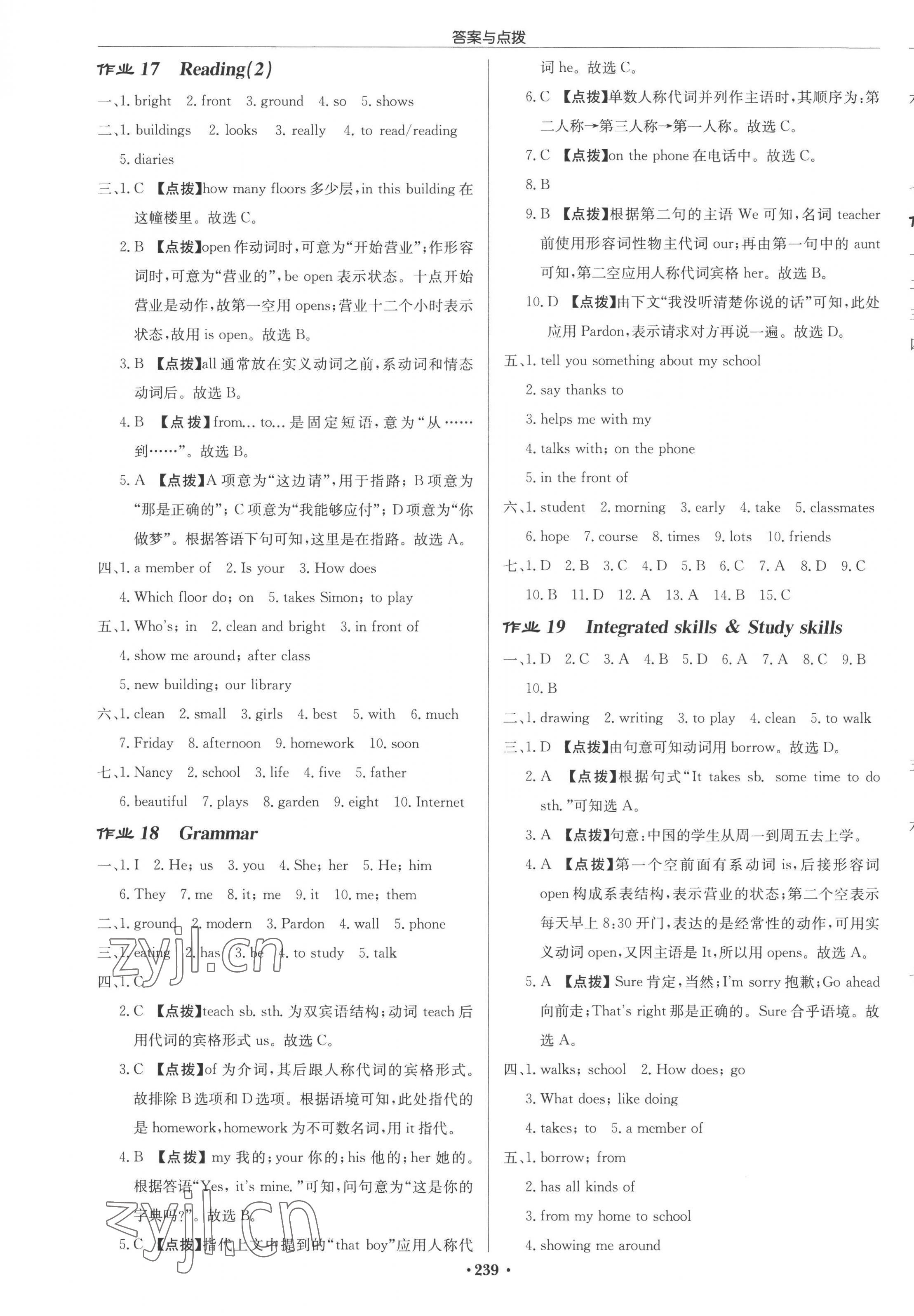 2022年啟東中學(xué)作業(yè)本七年級英語上冊譯林版 參考答案第7頁