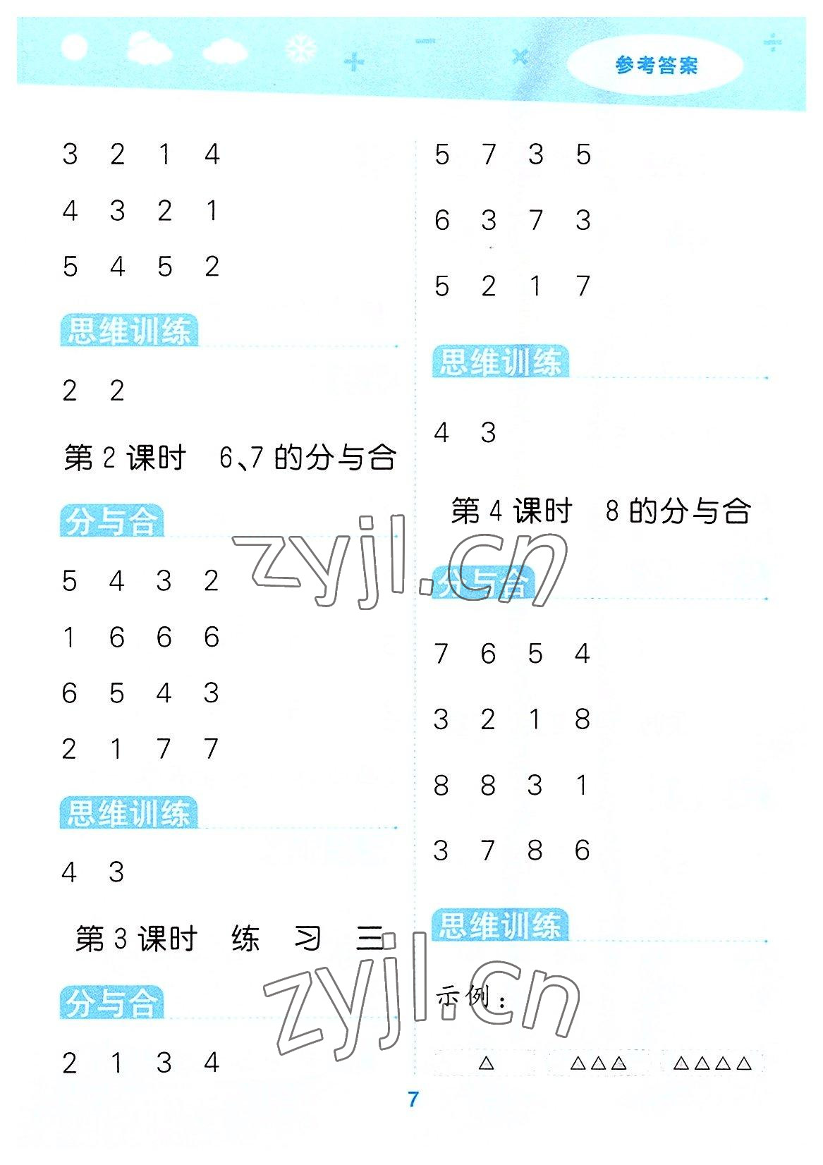 2022年口算大通關(guān)一年級(jí)數(shù)學(xué)上冊(cè)蘇教版 第7頁(yè)