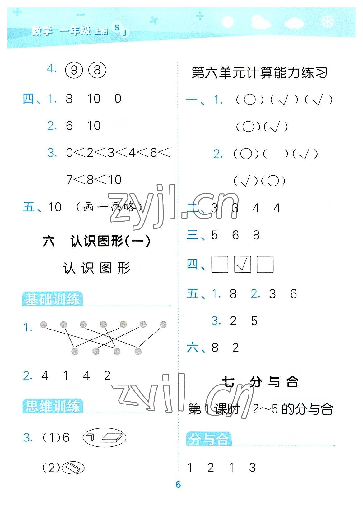 2022年口算大通關(guān)一年級數(shù)學(xué)上冊蘇教版 第6頁