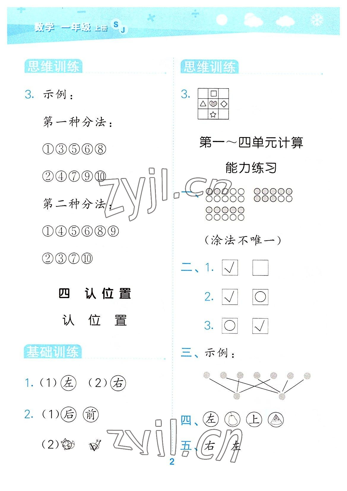 2022年口算大通關(guān)一年級(jí)數(shù)學(xué)上冊(cè)蘇教版 第2頁
