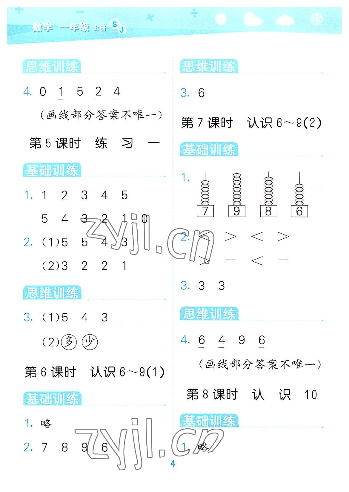 2022年口算大通關(guān)一年級(jí)數(shù)學(xué)上冊(cè)蘇教版 第4頁(yè)