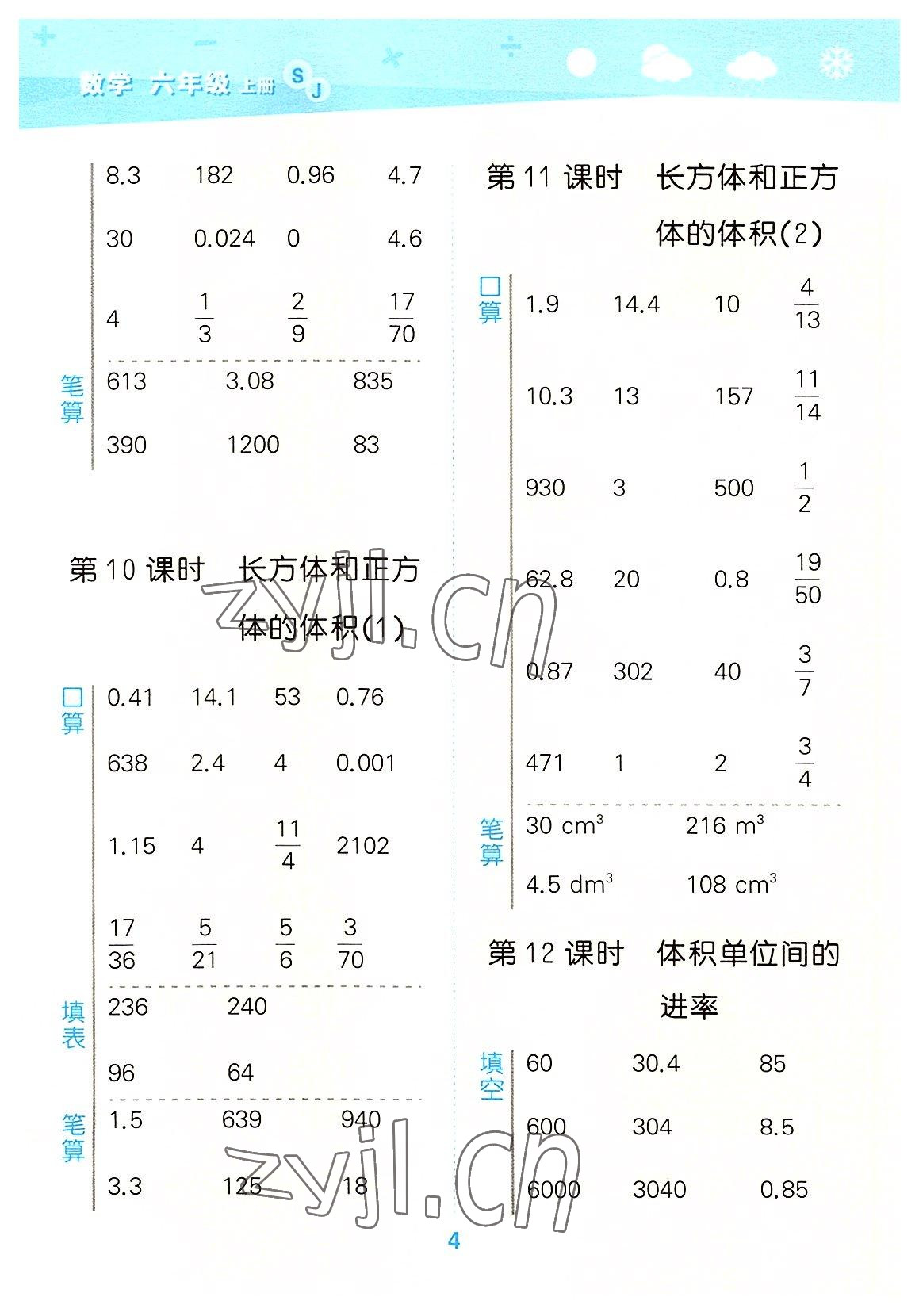 2022年口算大通关六年级数学上册苏教版 第4页