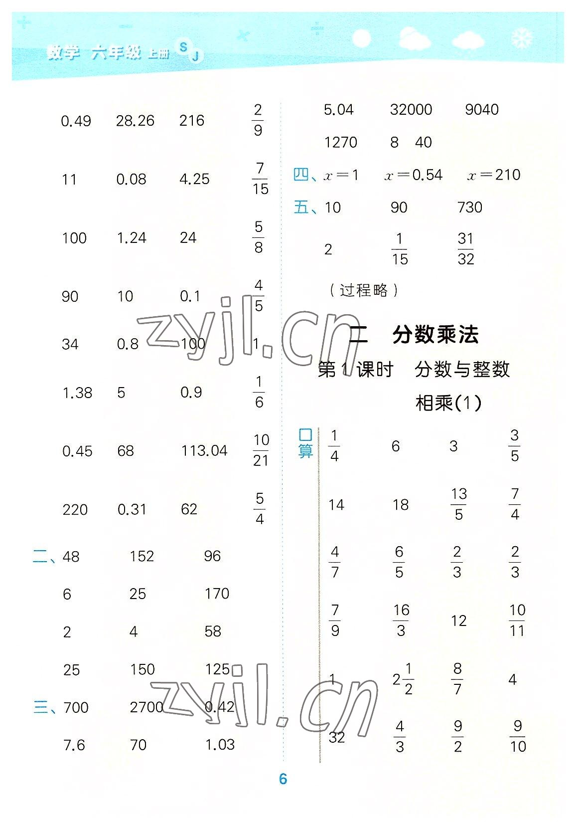 2022年口算大通關(guān)六年級數(shù)學上冊蘇教版 第6頁