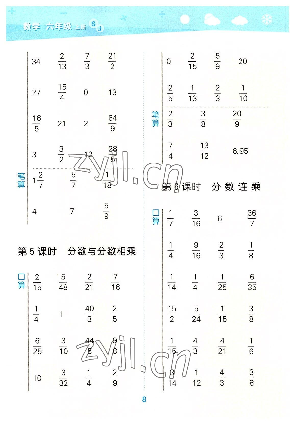 2022年口算大通關六年級數(shù)學上冊蘇教版 第8頁