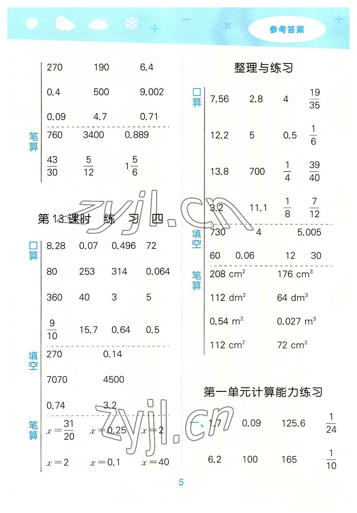 2022年口算大通關(guān)六年級數(shù)學上冊蘇教版 第5頁