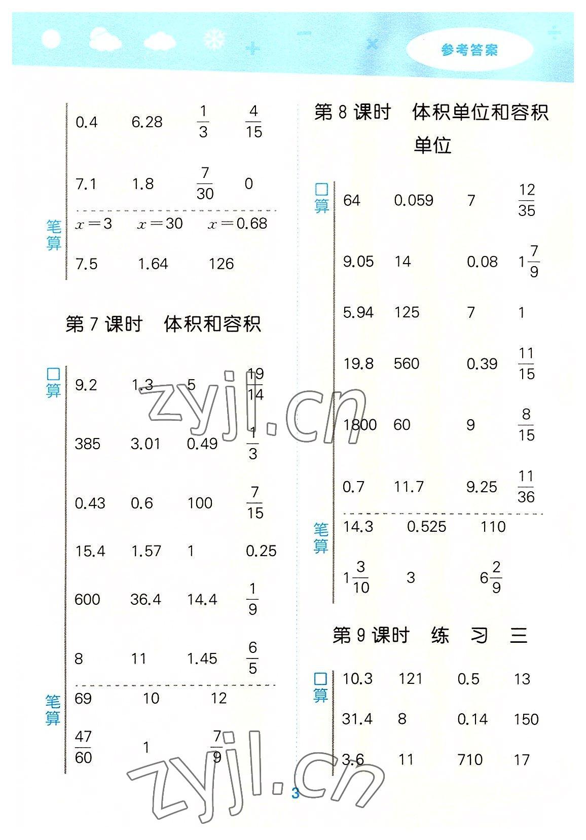 2022年口算大通關(guān)六年級數(shù)學(xué)上冊蘇教版 第3頁