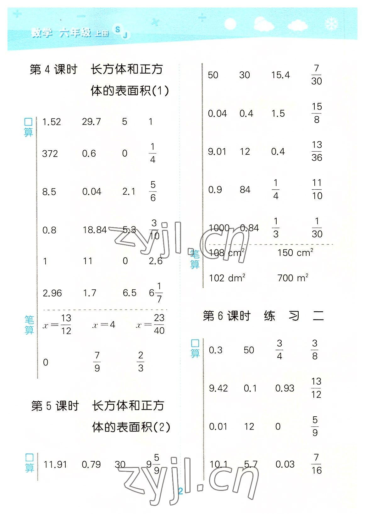 2022年口算大通關(guān)六年級數(shù)學(xué)上冊蘇教版 第2頁