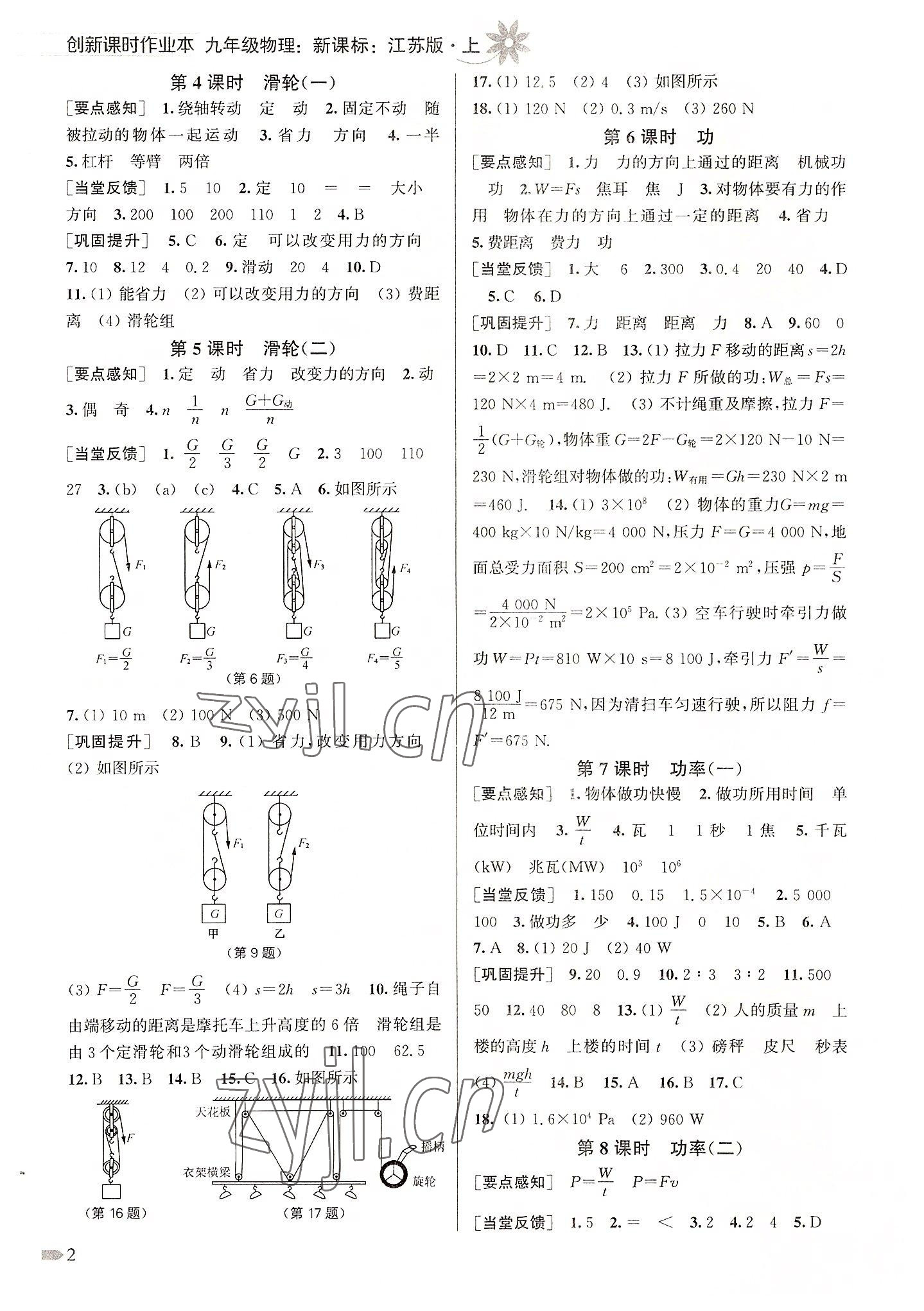 2022年创新课时作业本九年级物理上册江苏版 第2页