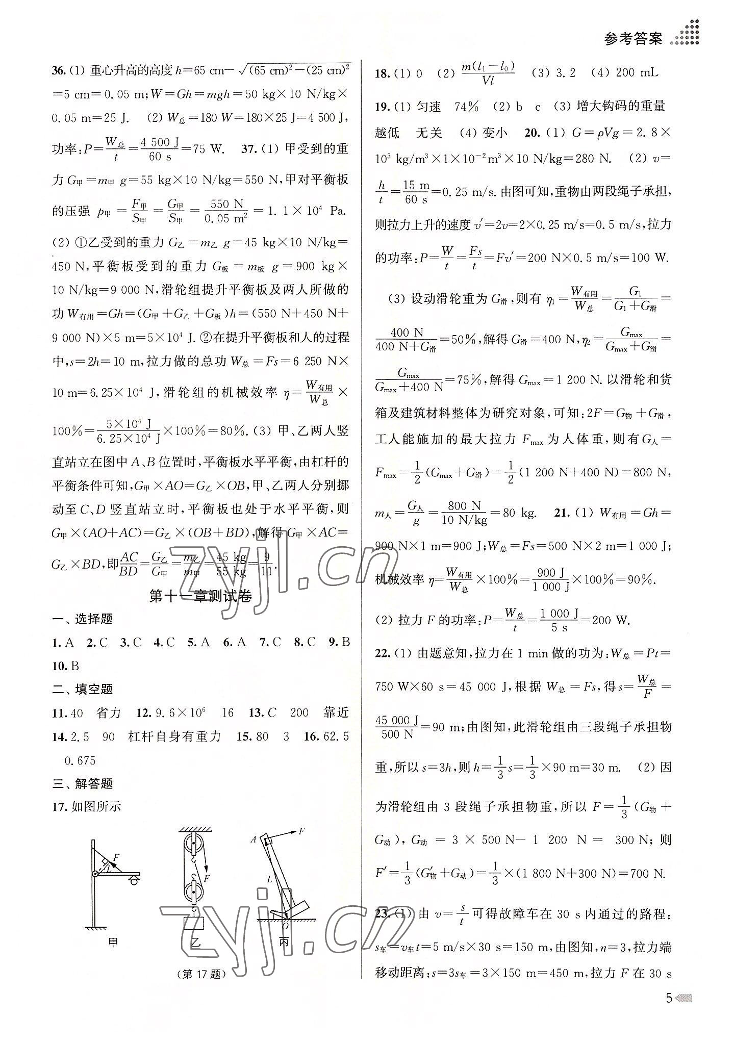 2022年创新课时作业本九年级物理上册江苏版 第5页