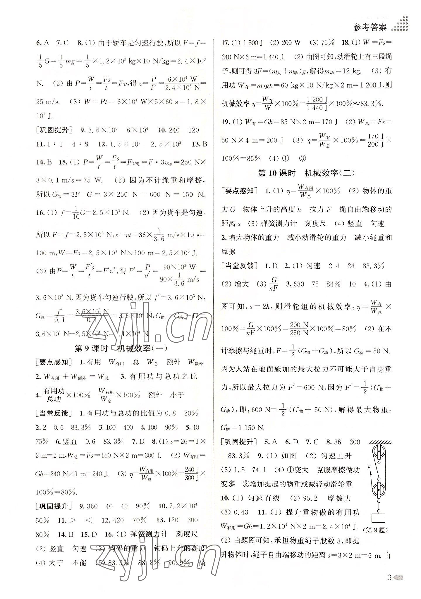 2022年创新课时作业本九年级物理上册江苏版 第3页