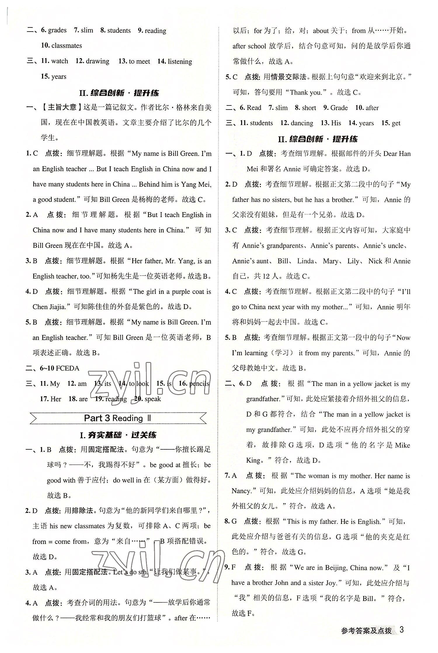 2022年綜合應(yīng)用創(chuàng)新題典中點七年級英語上冊譯林版 參考答案第2頁