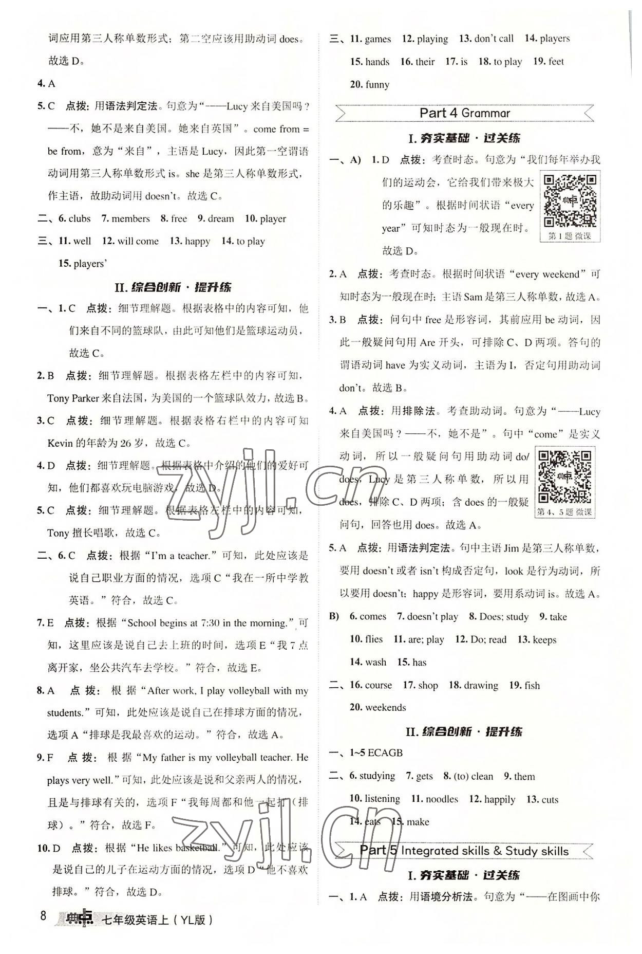 2022年綜合應用創(chuàng)新題典中點七年級英語上冊譯林版 參考答案第7頁