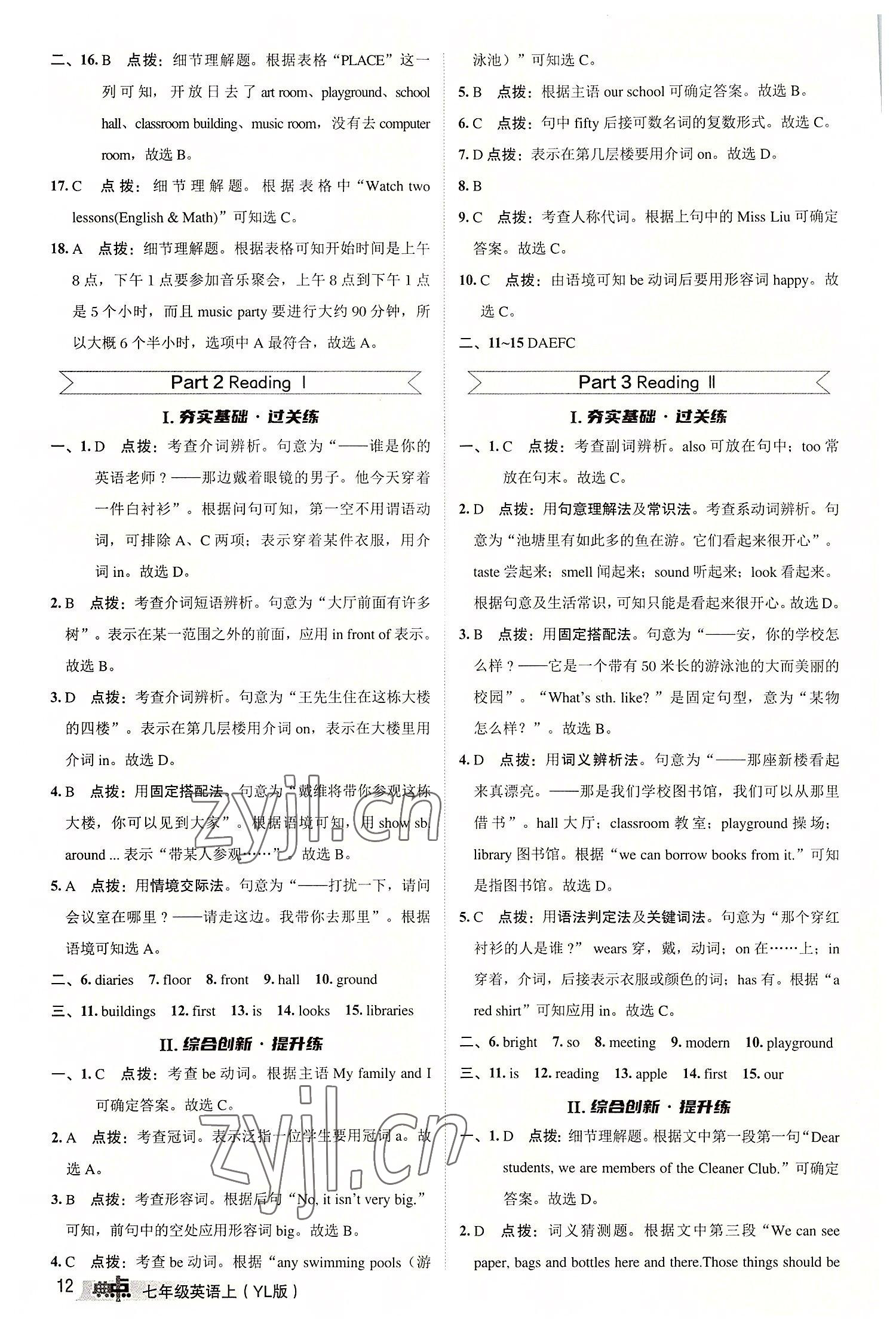 2022年綜合應(yīng)用創(chuàng)新題典中點(diǎn)七年級(jí)英語(yǔ)上冊(cè)譯林版 參考答案第11頁(yè)