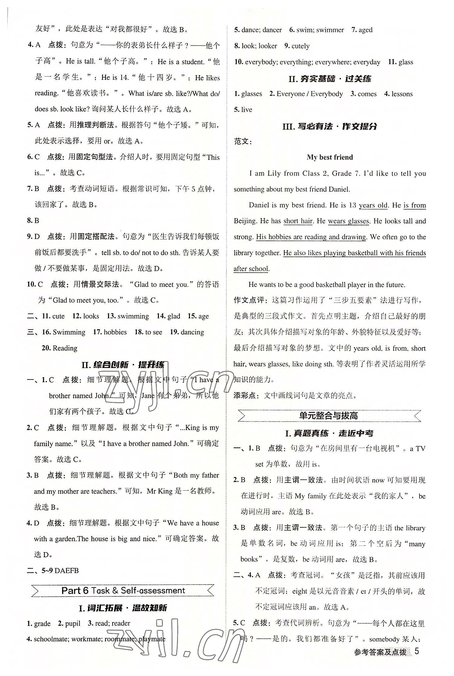 2022年綜合應用創(chuàng)新題典中點七年級英語上冊譯林版 參考答案第4頁