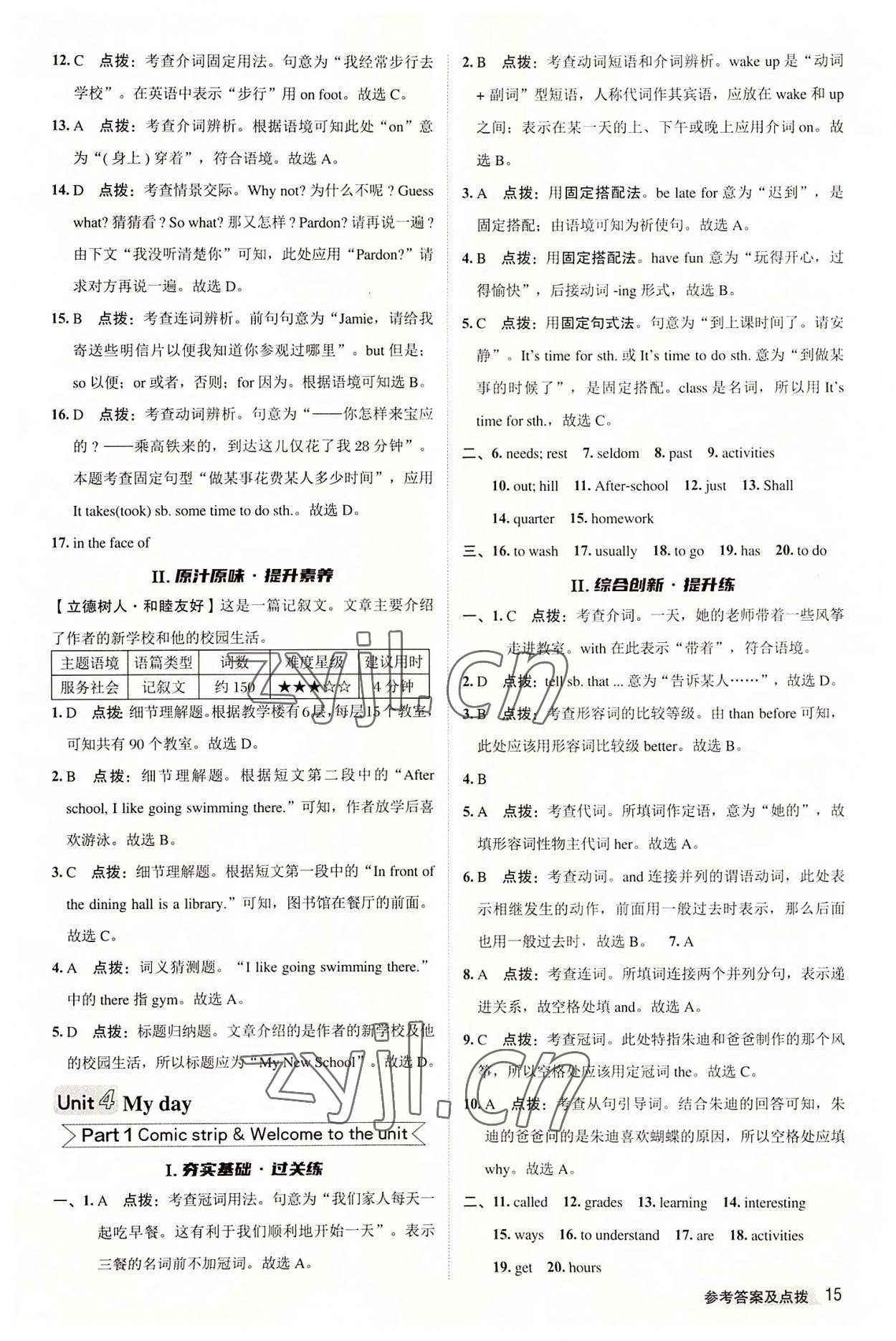 2022年綜合應用創(chuàng)新題典中點七年級英語上冊譯林版 參考答案第14頁