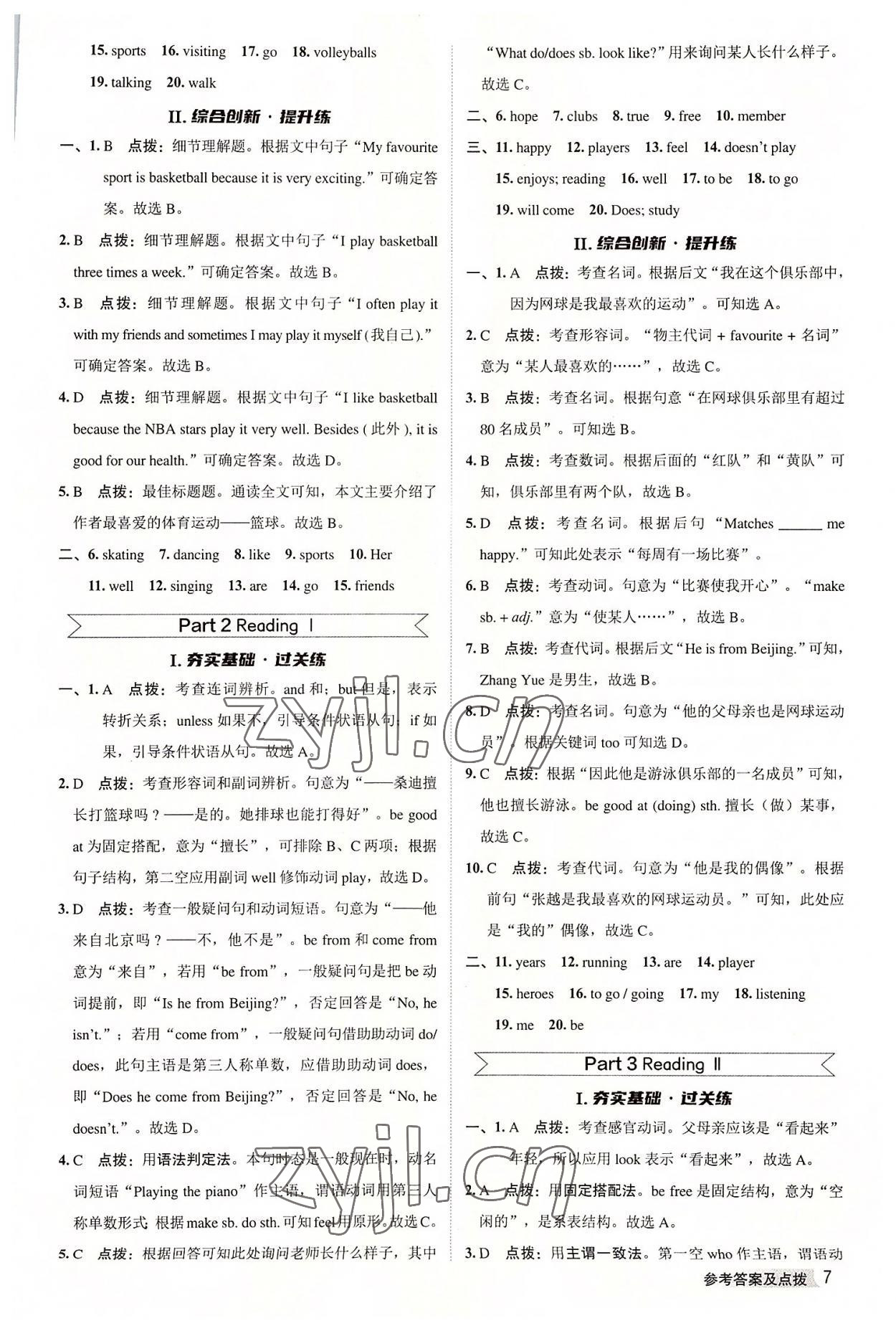 2022年綜合應(yīng)用創(chuàng)新題典中點七年級英語上冊譯林版 參考答案第6頁