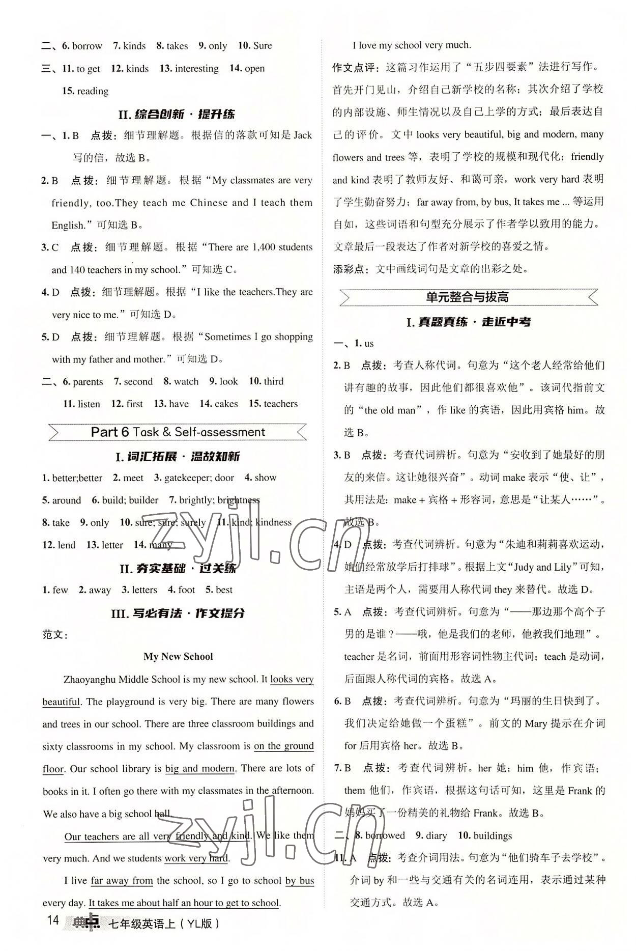 2022年綜合應(yīng)用創(chuàng)新題典中點(diǎn)七年級(jí)英語(yǔ)上冊(cè)譯林版 參考答案第13頁(yè)