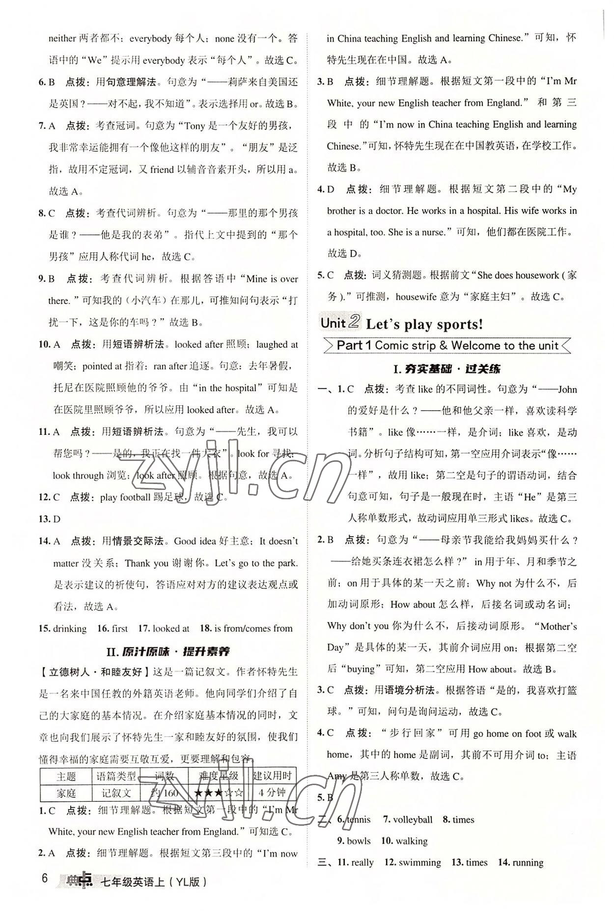 2022年綜合應用創(chuàng)新題典中點七年級英語上冊譯林版 參考答案第5頁