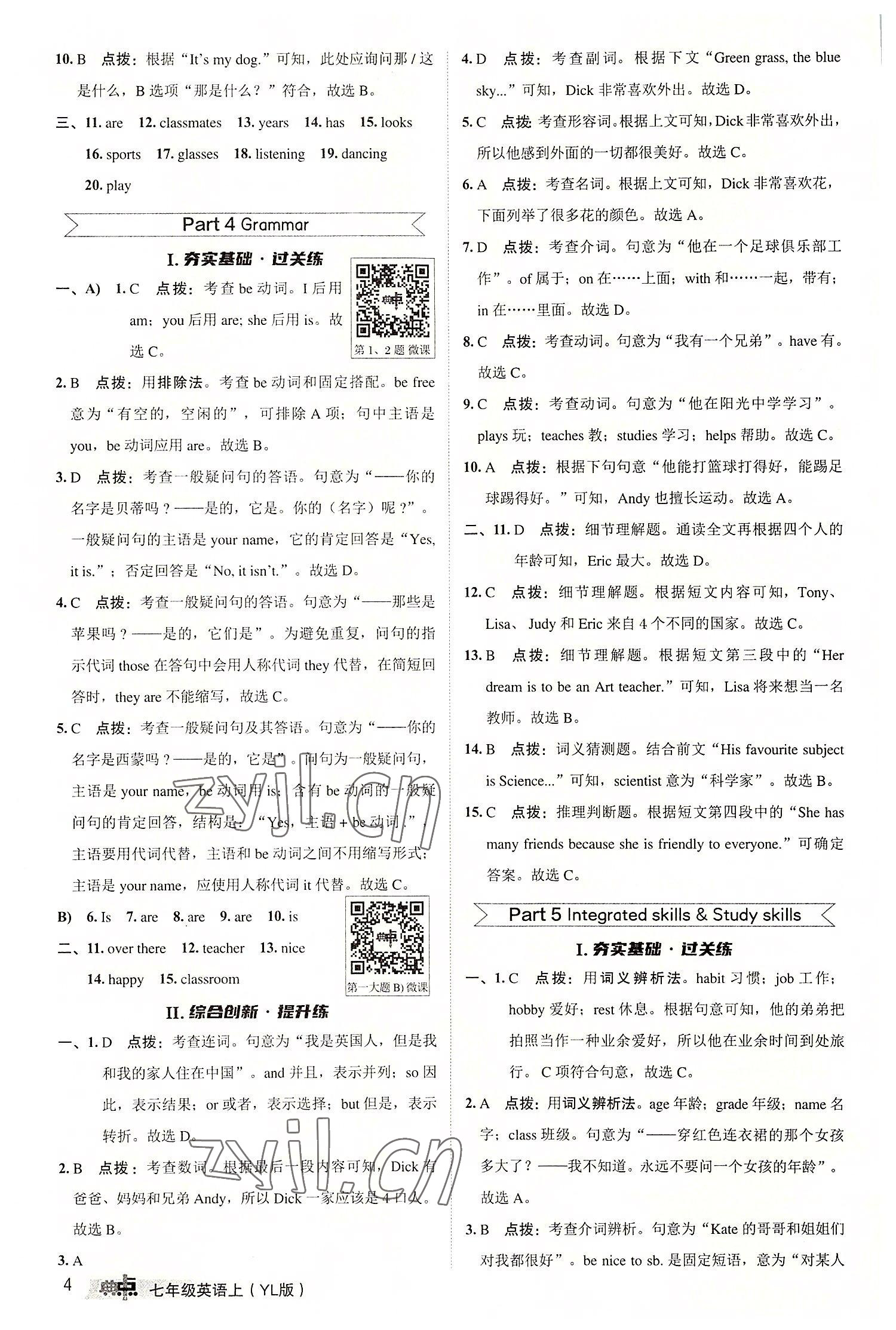 2022年综合应用创新题典中点七年级英语上册译林版 参考答案第3页