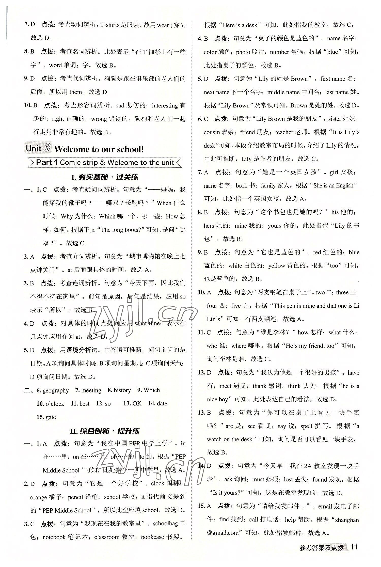 2022年綜合應(yīng)用創(chuàng)新題典中點(diǎn)七年級(jí)英語(yǔ)上冊(cè)譯林版 參考答案第10頁(yè)