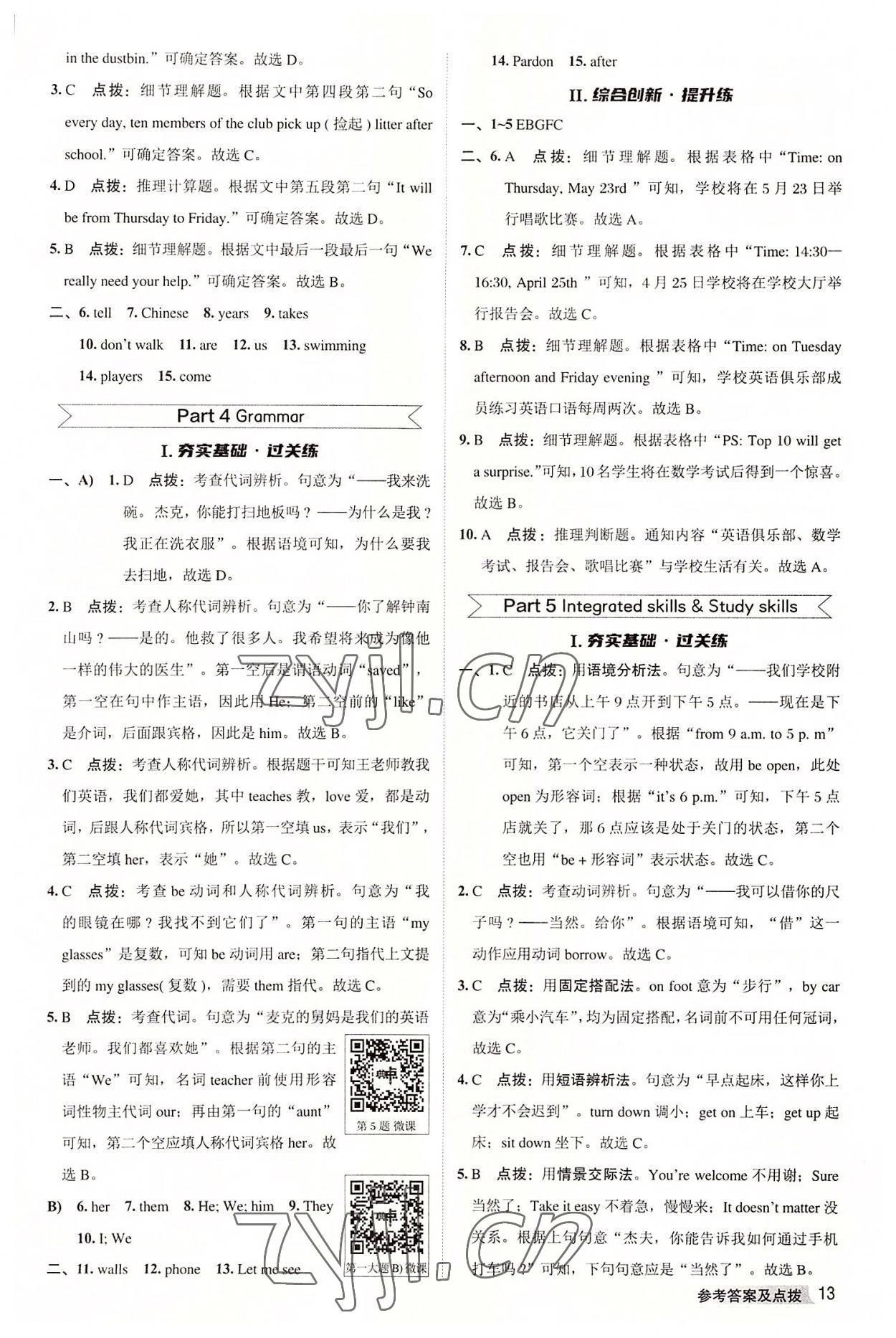 2022年综合应用创新题典中点七年级英语上册译林版 参考答案第12页