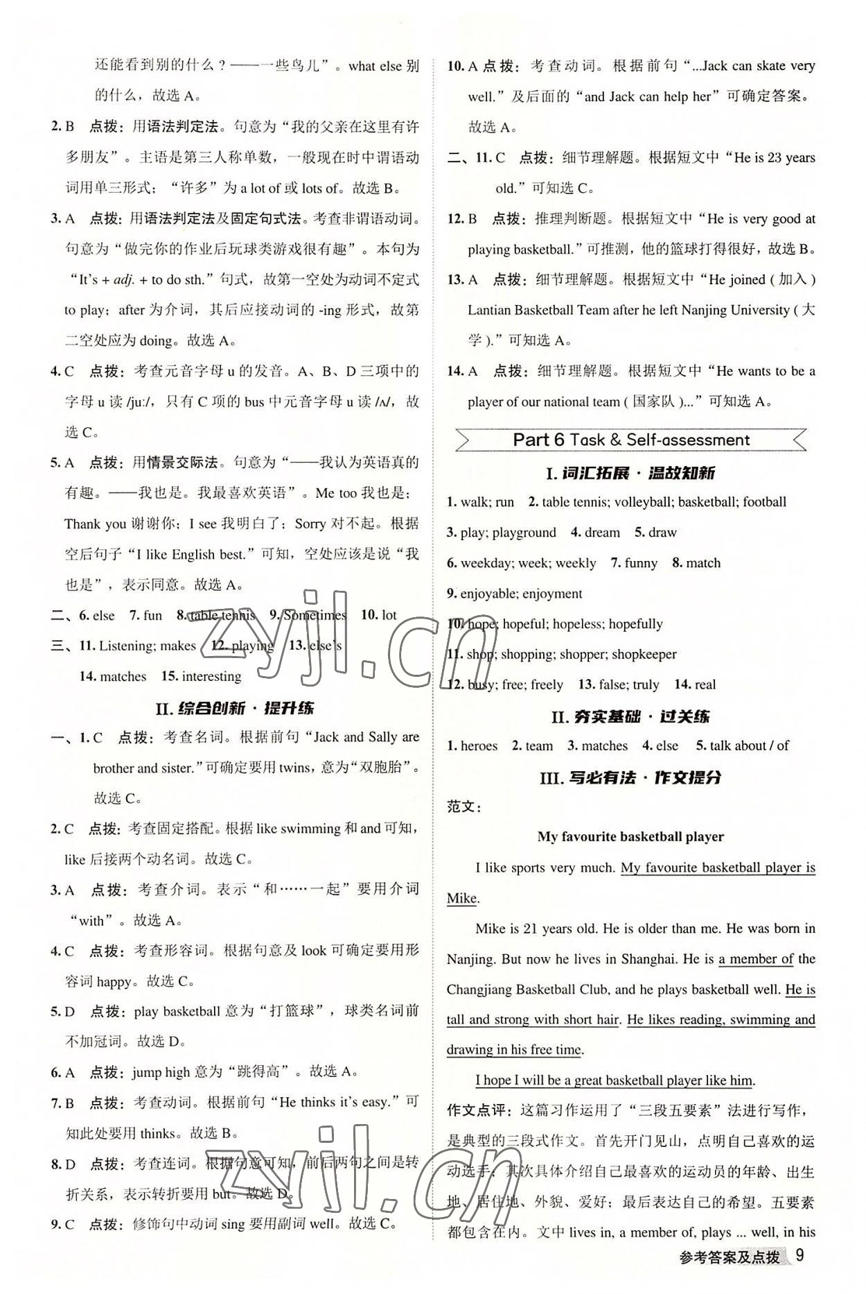 2022年綜合應(yīng)用創(chuàng)新題典中點七年級英語上冊譯林版 參考答案第8頁