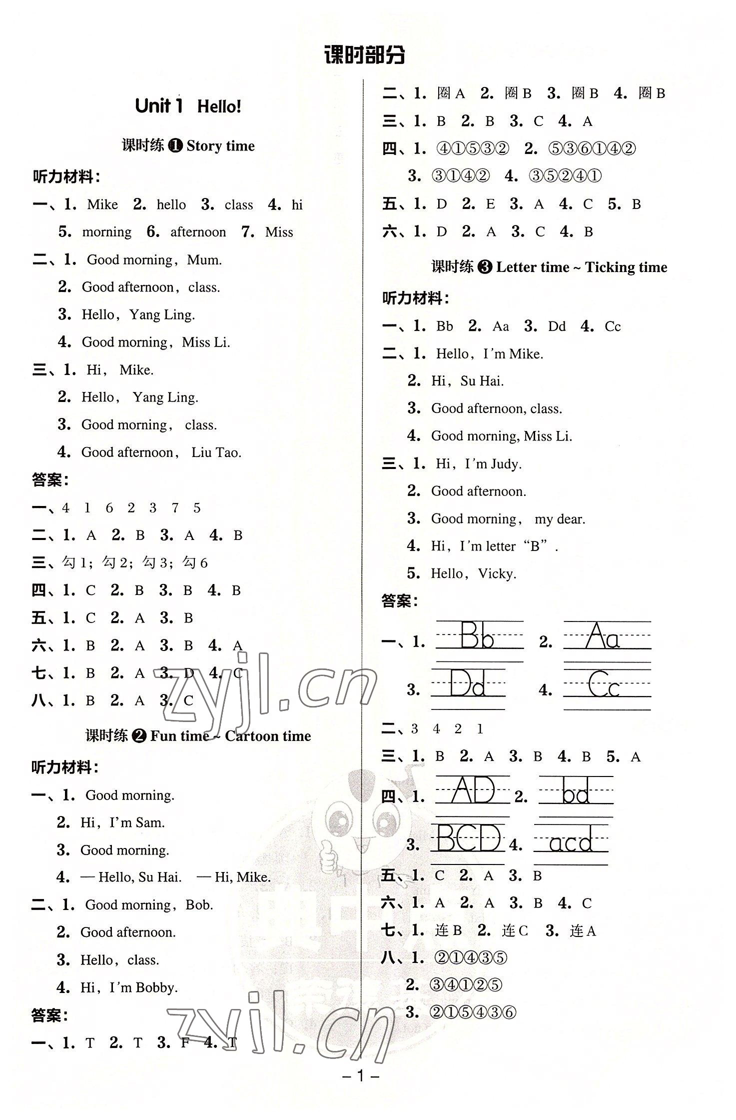 2022年綜合應(yīng)用創(chuàng)新題典中點三年級英語上冊譯林版 參考答案第1頁