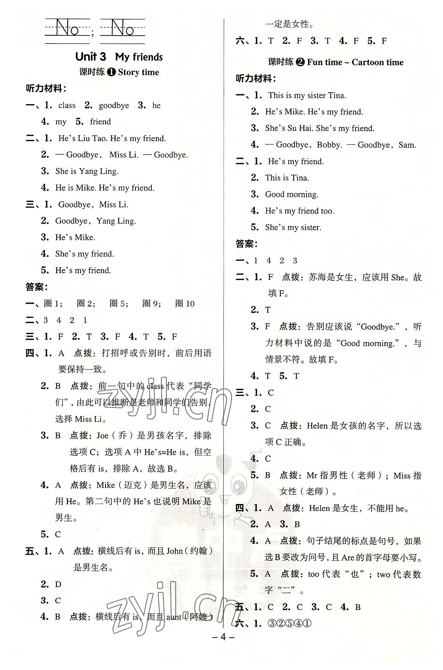 2022年綜合應(yīng)用創(chuàng)新題典中點(diǎn)三年級(jí)英語上冊(cè)譯林版 參考答案第4頁